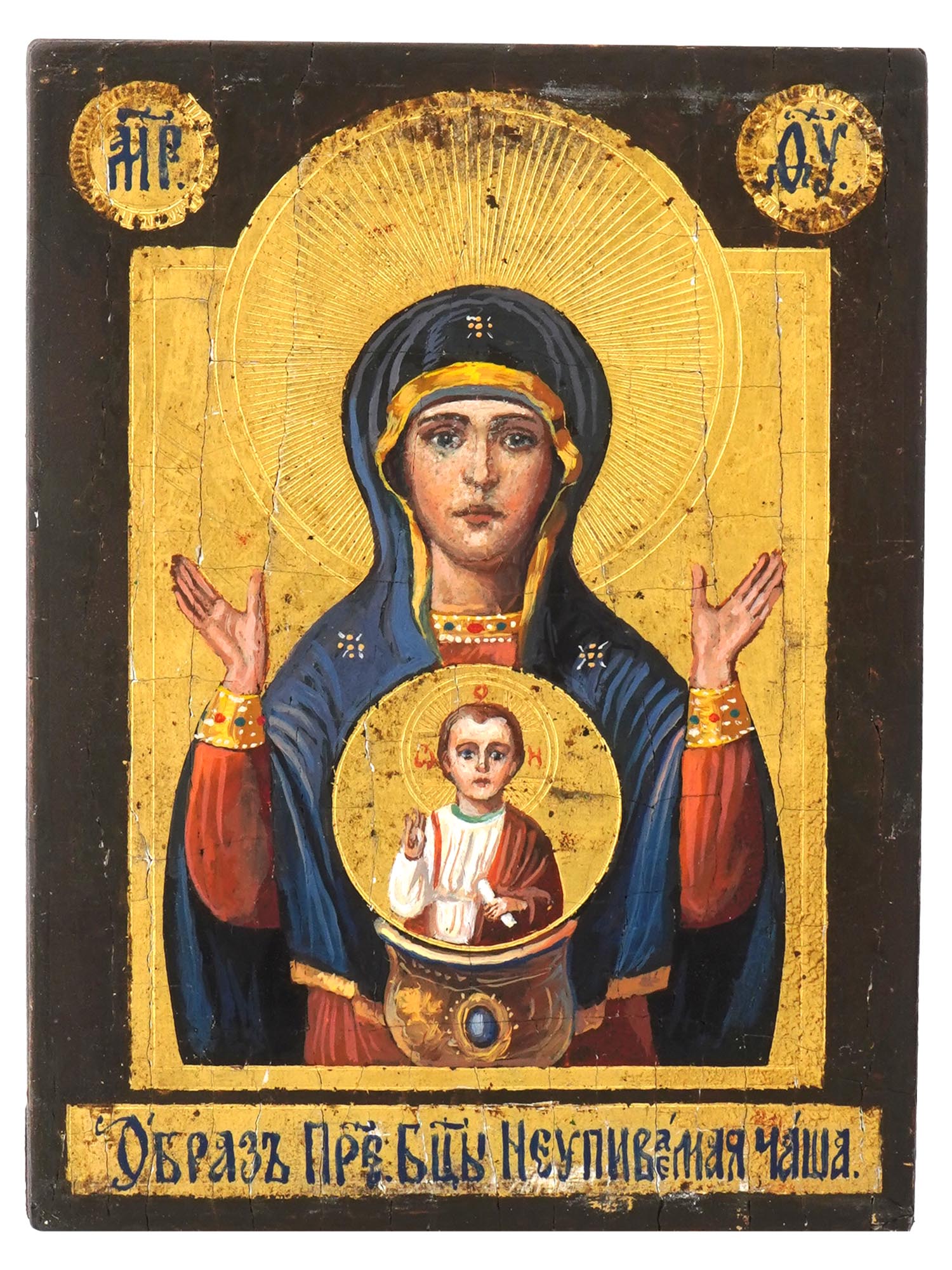 RUSSIAN ICON MOTHER OF GOD INEXHAUSTIBLE CHALICE PIC-3