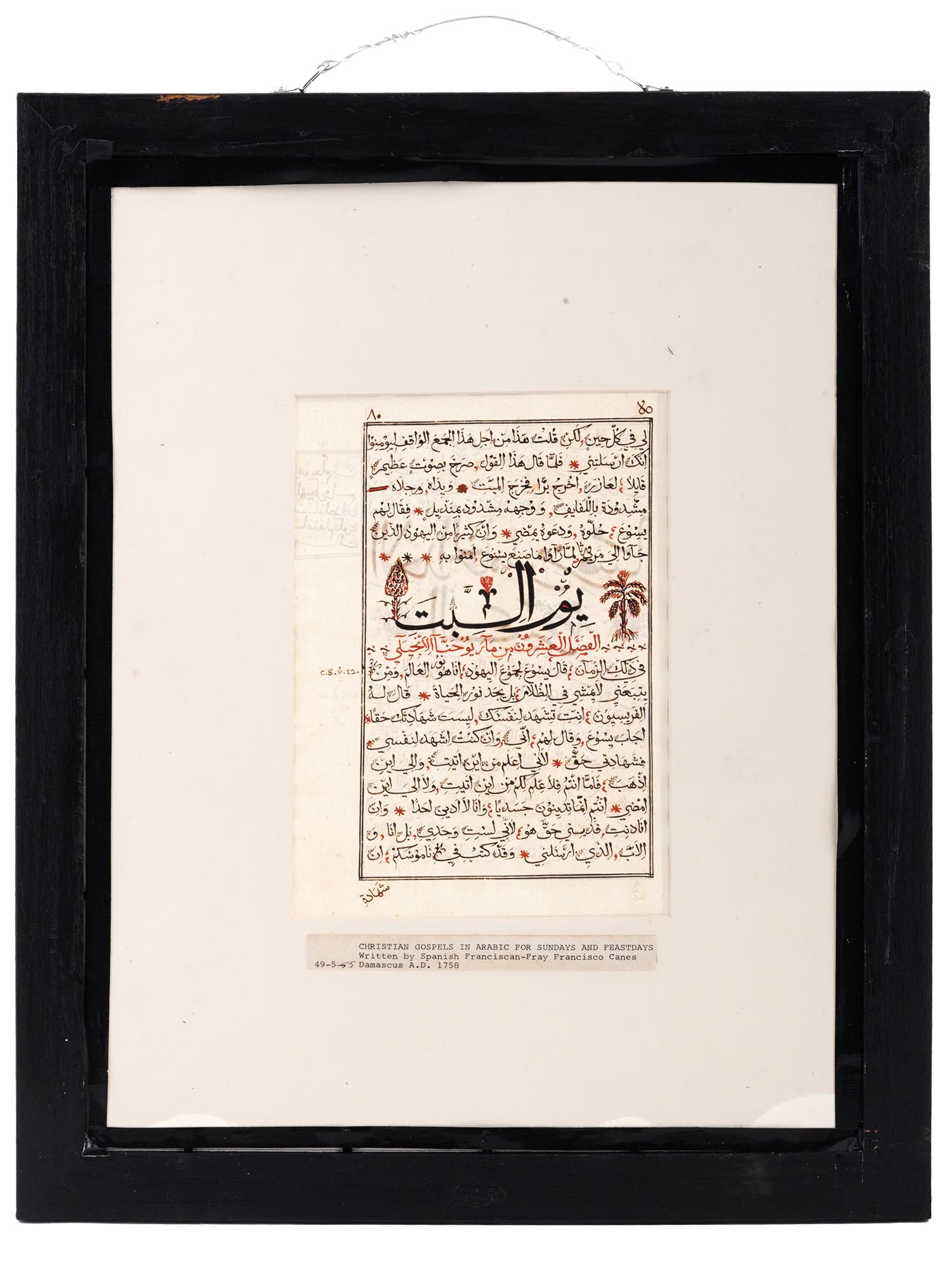 ANTIQUE ARABIC CHRISTIAN GOSPELS TWO PAGE MANUSCRIPT PIC-9