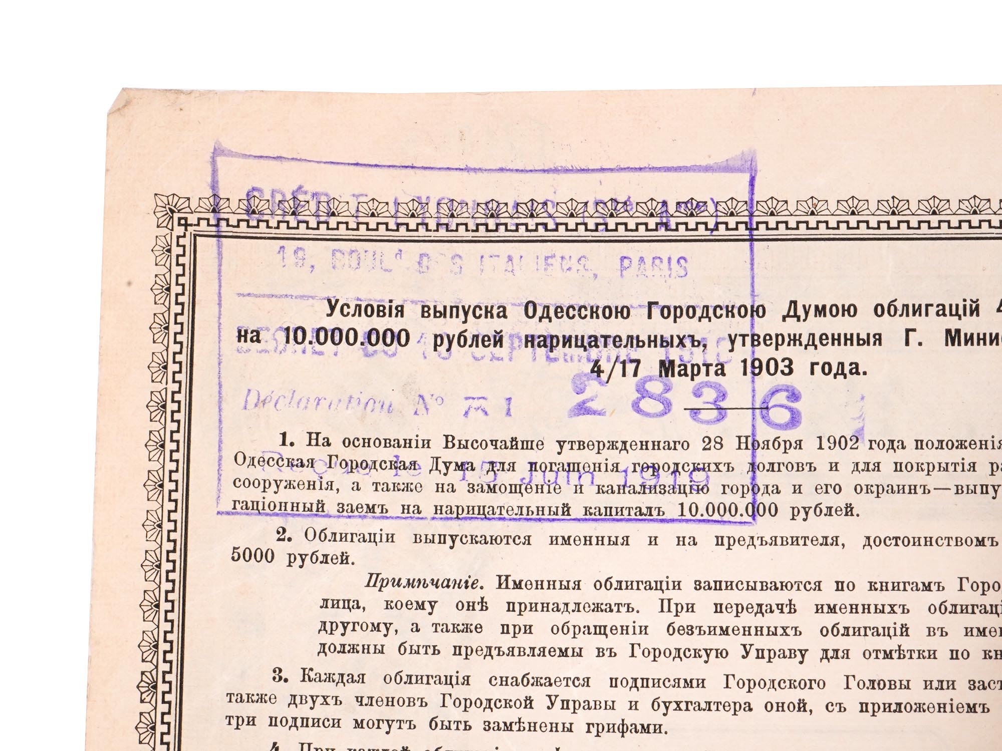 ANTIQUE RUSSIAN EMPIRE ODESSA LOAN BONDS WITH COUPONS PIC-2