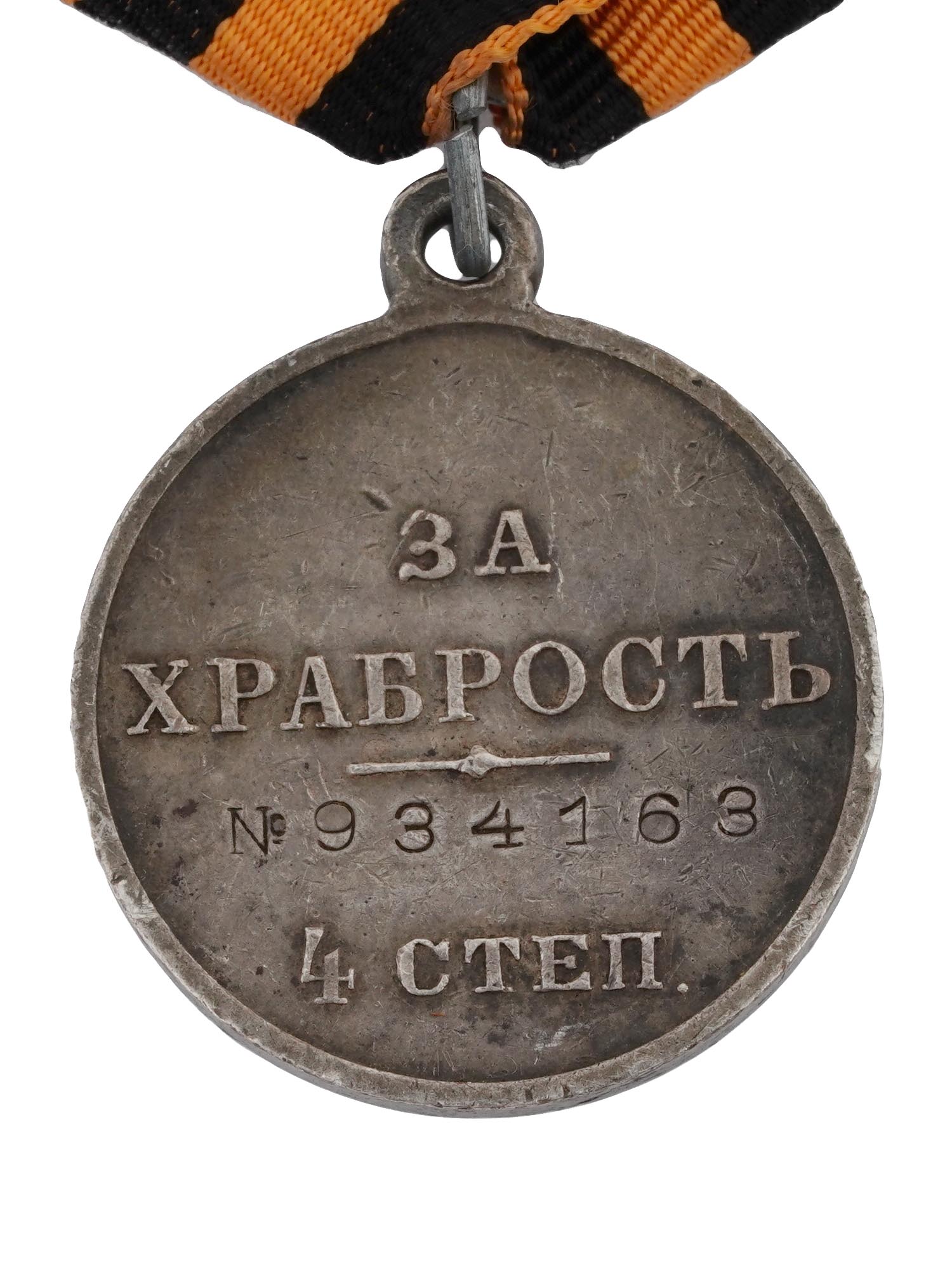 ANTIQUE RUSSIAN SAINT GEORGE SILVER MEDAL 4TH CLASS PIC-3