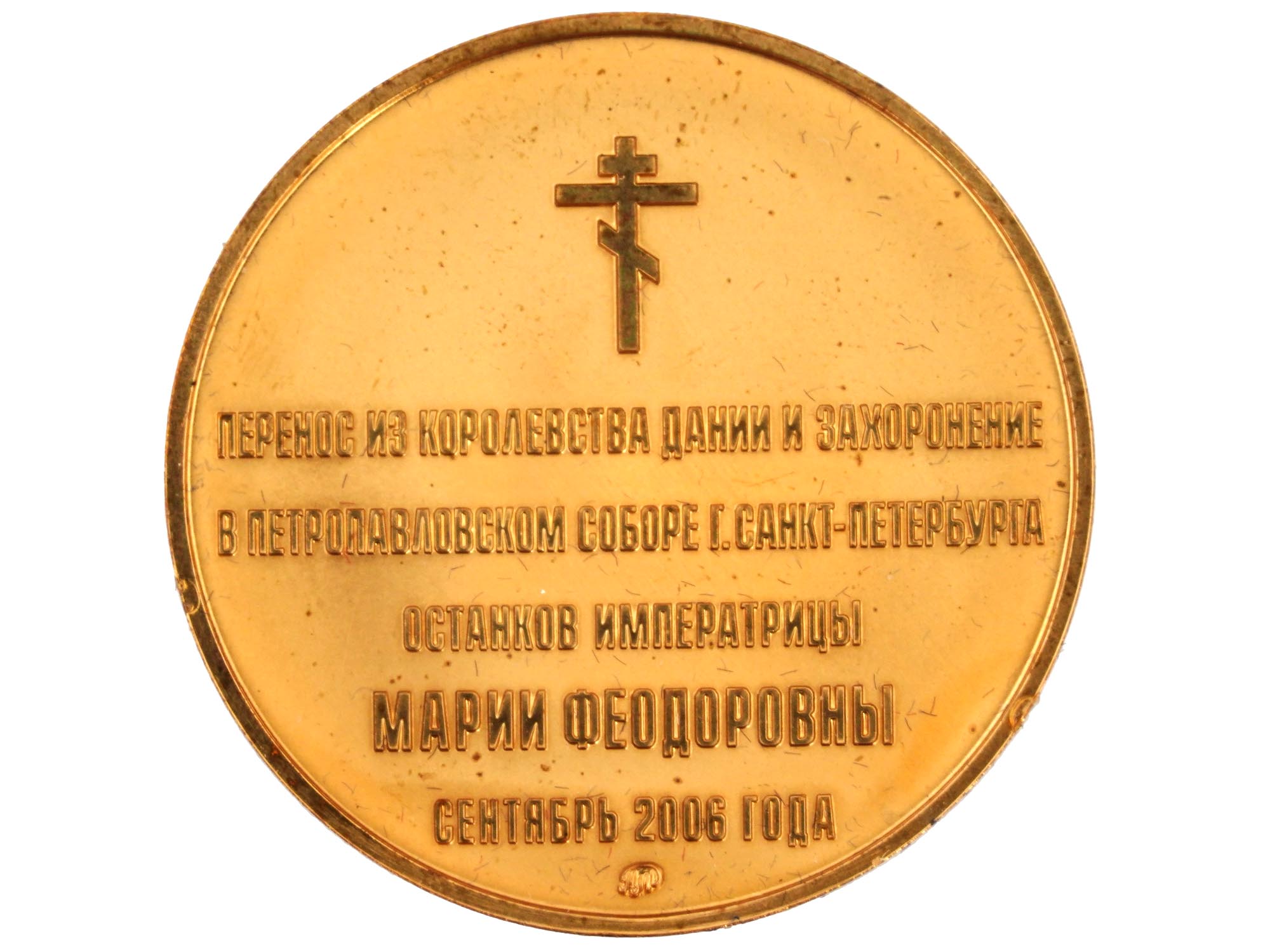 RUSSIAN ORTHODOX CHURCH COMMEMORATIVE MEDALS IOB PIC-5