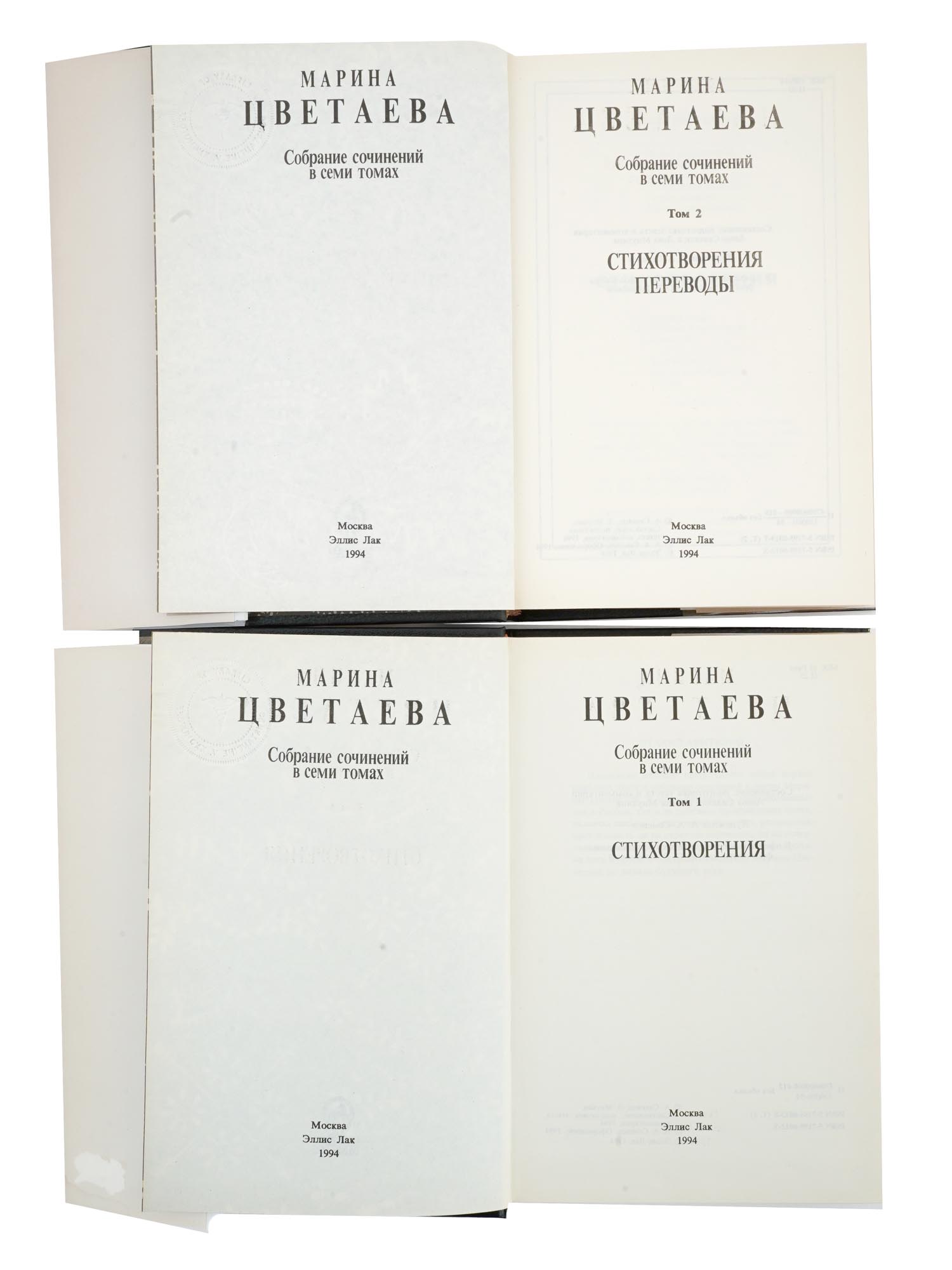 RUSSIAN BOOKS COMPLETE WORKS OF MARINA TSVETAEVA PIC-8