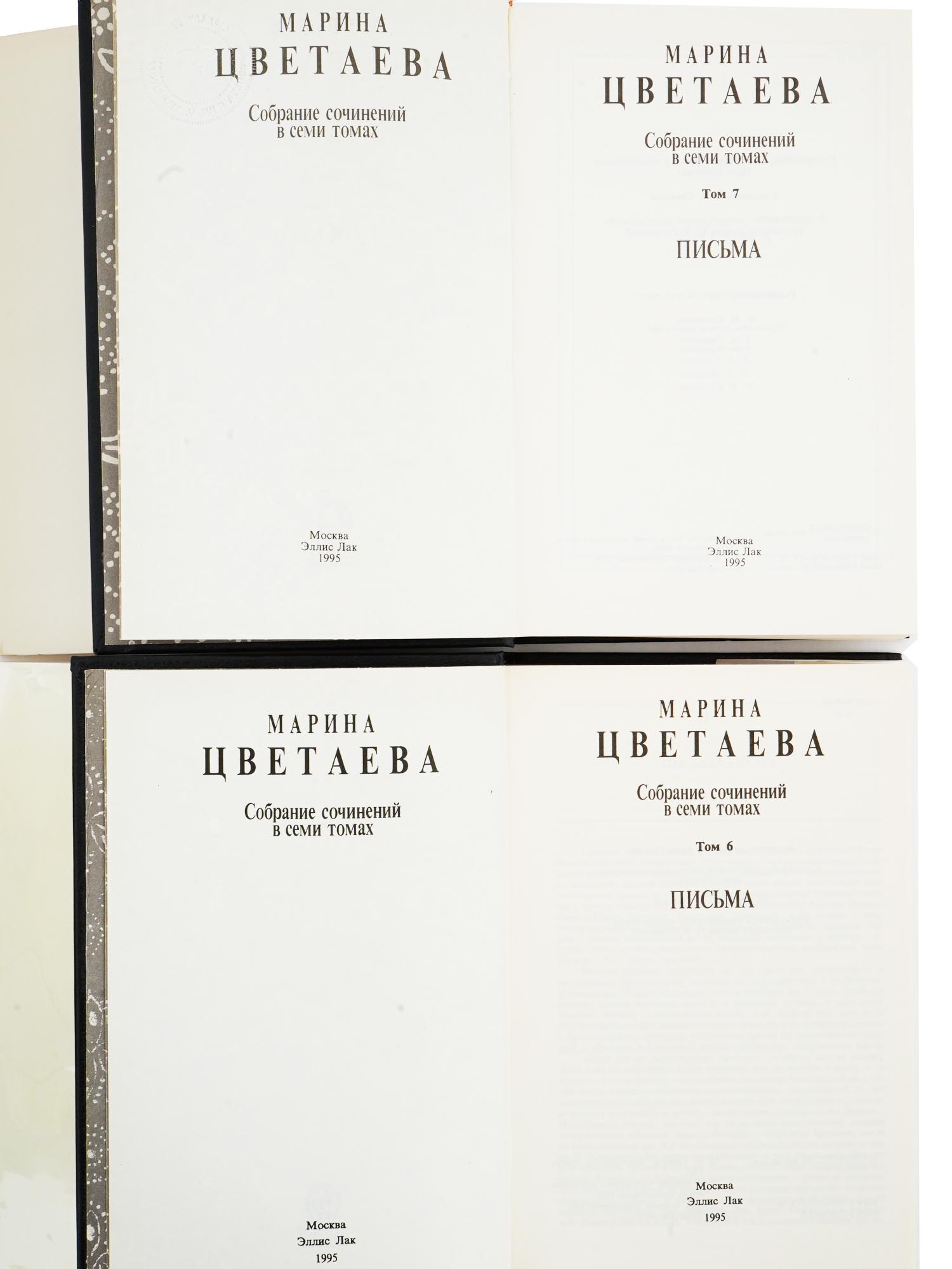 RUSSIAN BOOKS COMPLETE WORKS OF MARINA TSVETAEVA PIC-4