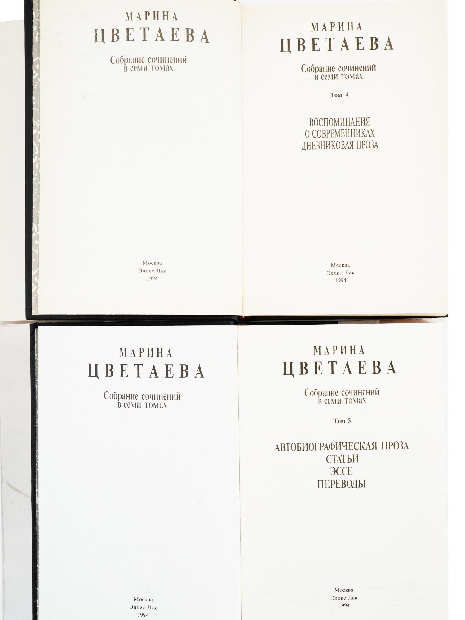 RUSSIAN BOOKS COMPLETE WORKS OF MARINA TSVETAEVA PIC-5