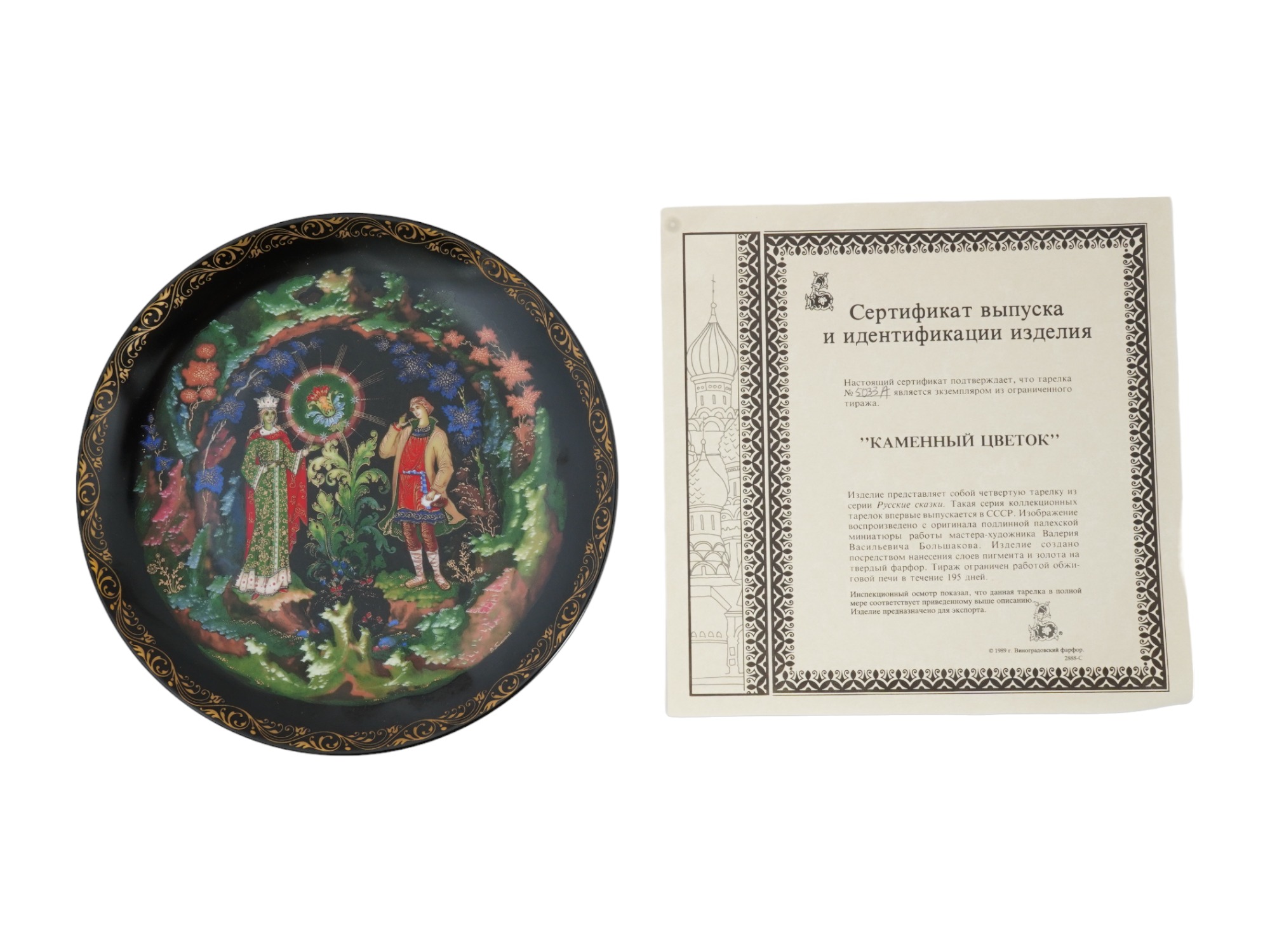 RUSSIAN PALEKH PORCELAIN PLATES WITH CERTIFICATES PIC-3