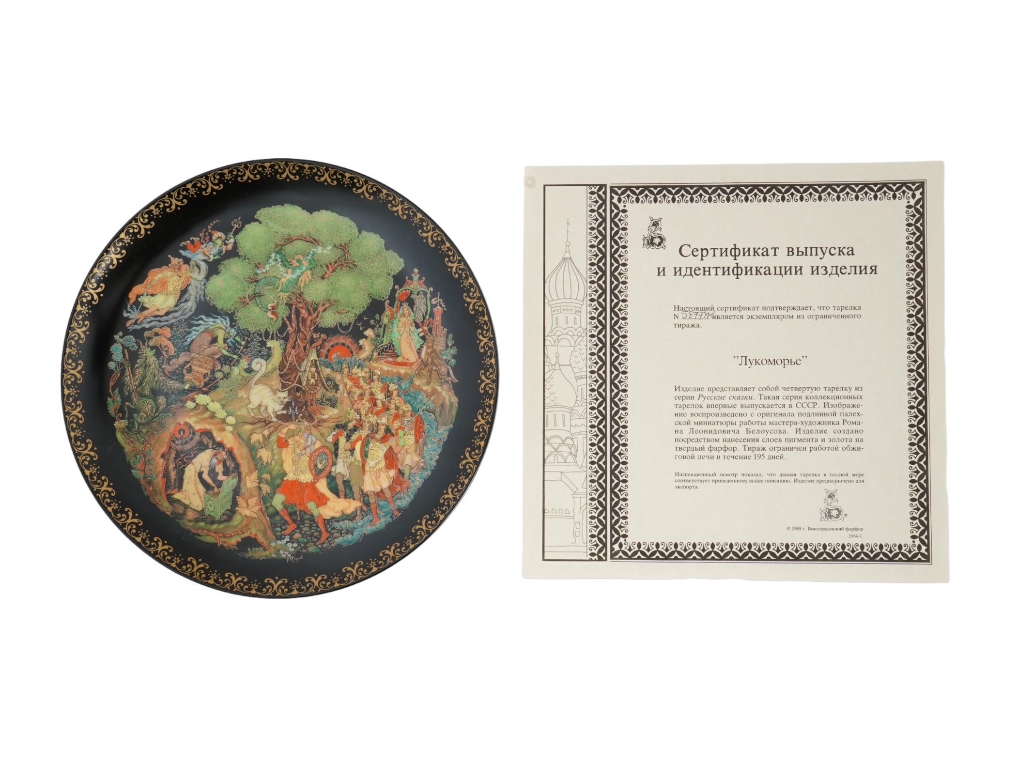 RUSSIAN PALEKH PORCELAIN PLATES WITH CERTIFICATES PIC-8