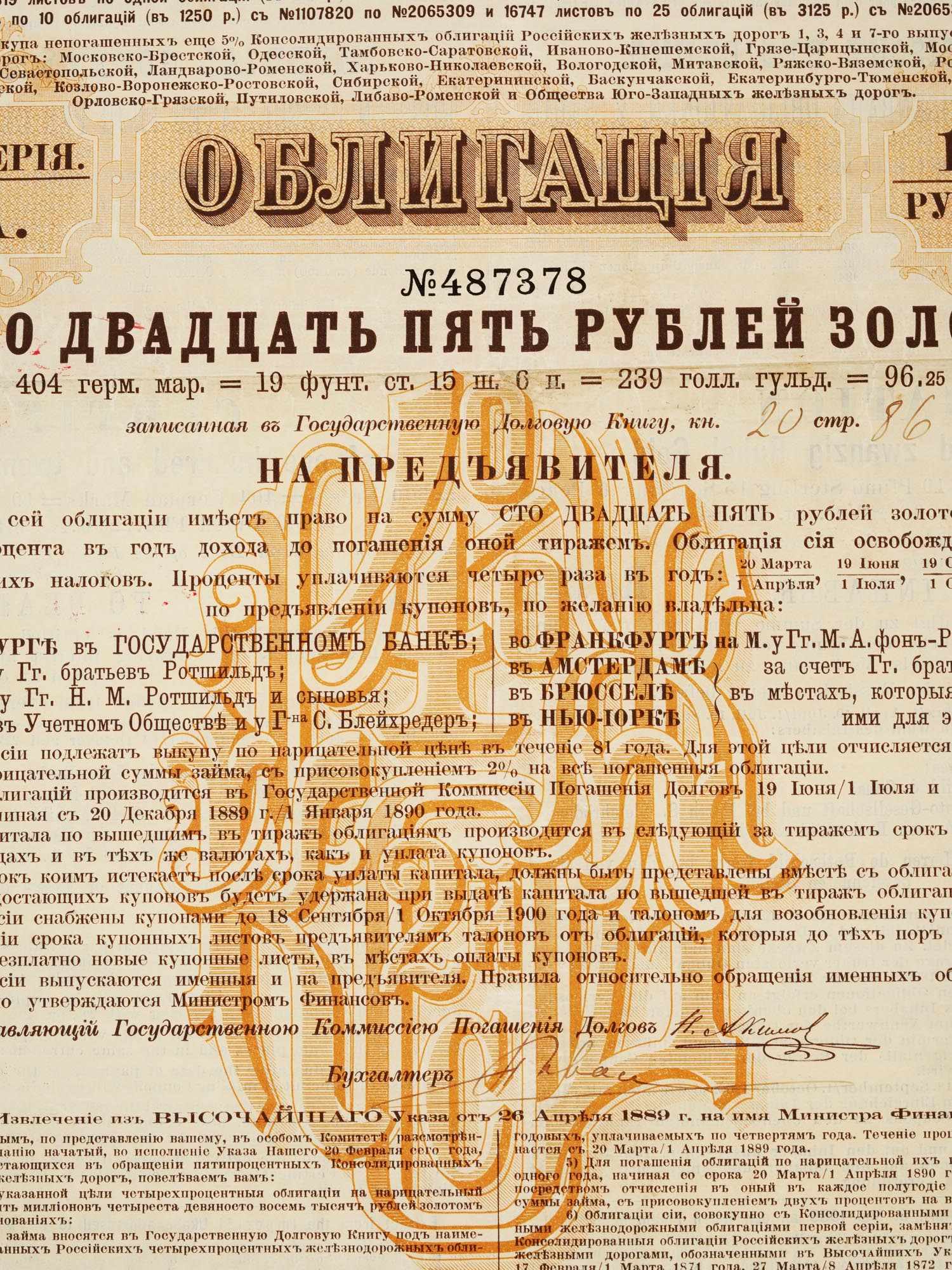 ANTIQUE RUSSIAN FOUR PERCENT GOVERNMENT BOND PIC-5