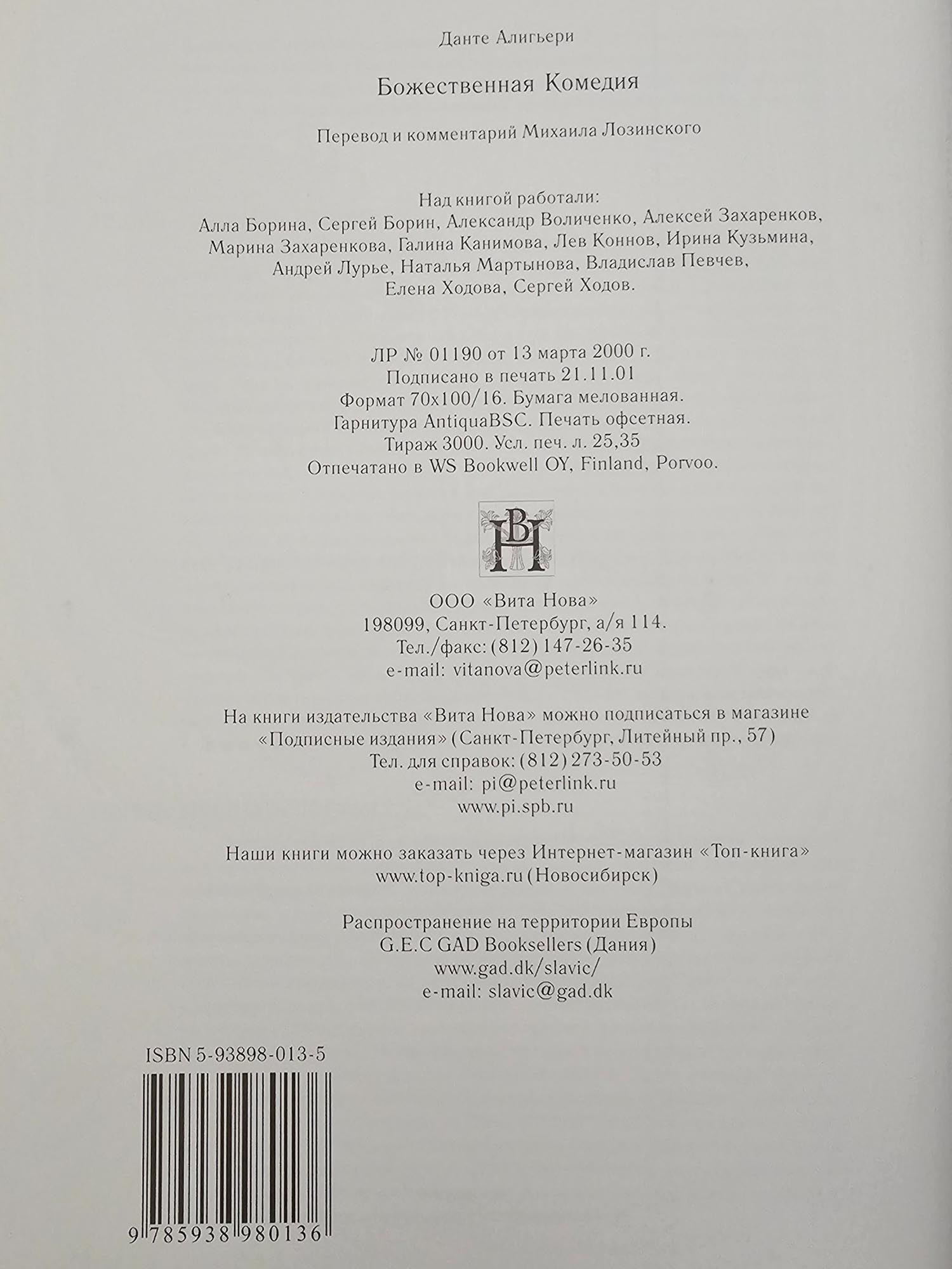 2006 THE DIVINE COMEDY BOOK BY DANTE IN RUSSIAN PIC-10