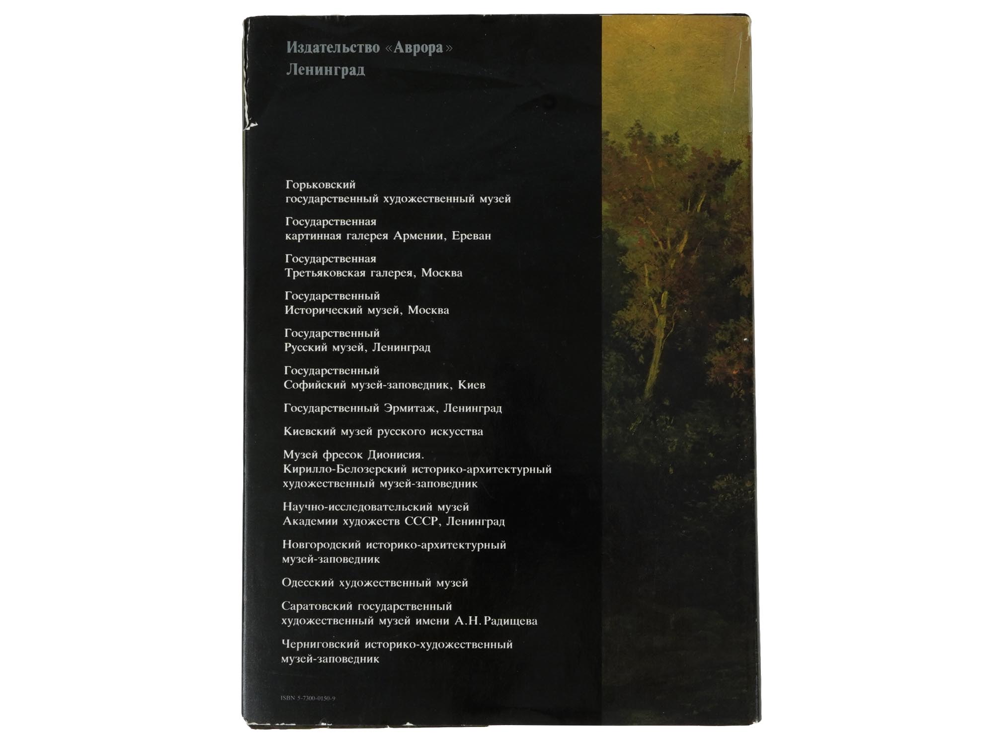 MASTERPIECES RUSSIAN PAINTING IN MUSEUMS OF USSR BOOK PIC-1