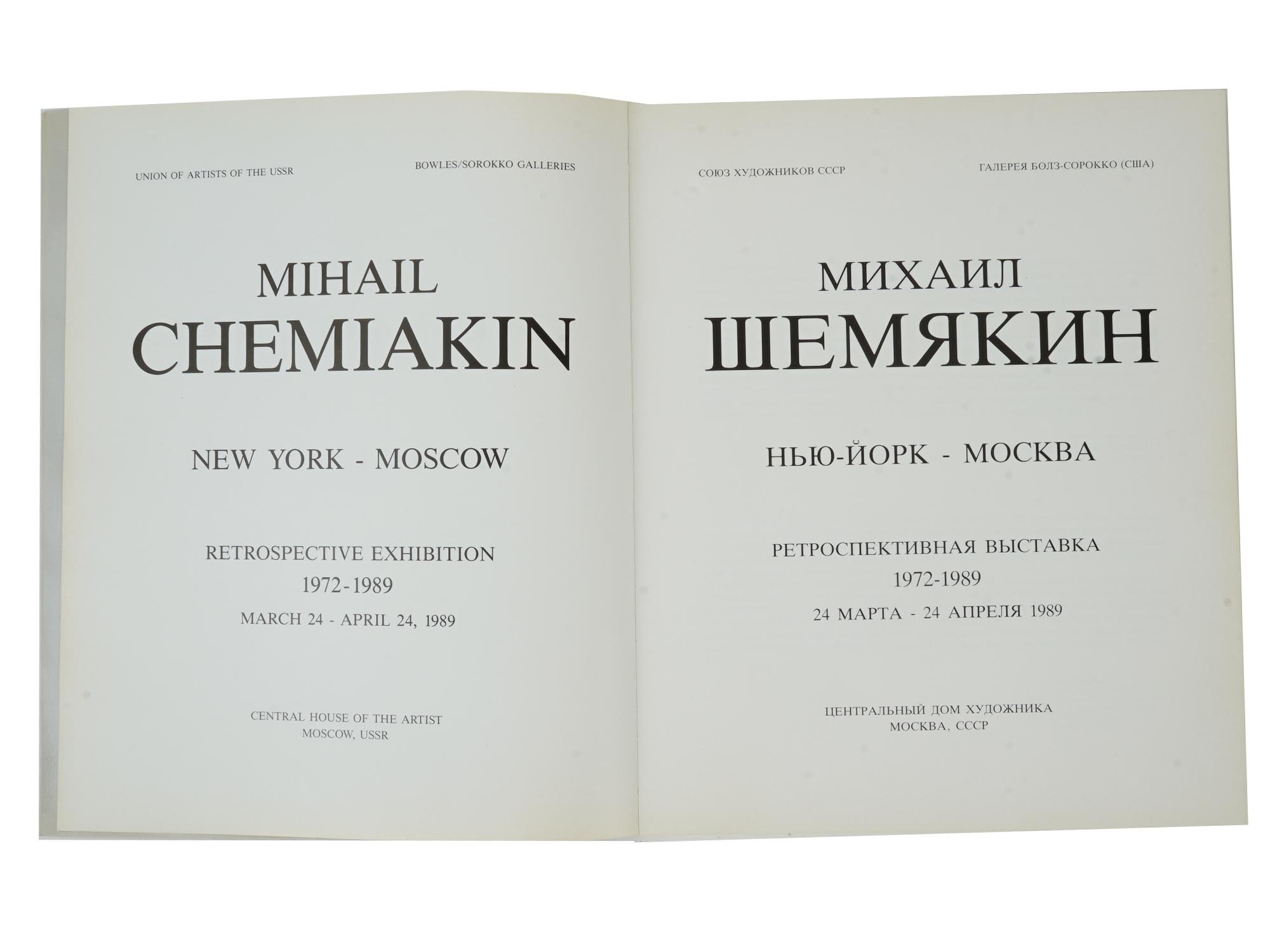 LOT OF TWO ILLUSTRATED BOOKS ABOUT MIHAIL CHEMIAKIN PIC-3