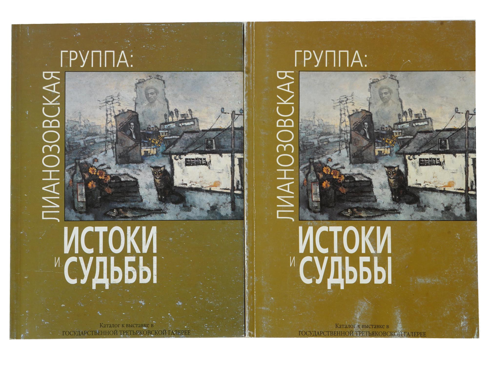 RUSSIAN BOOKS LIANOZOVO GROUP ORIGINS DESTINIES 1998 PIC-0