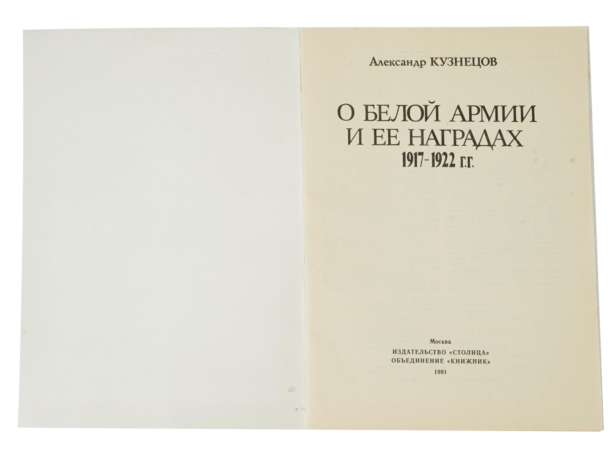 COLLECTION OF VINTAGE RUSSIAN BOOKS PHALERISTICS PIC-2