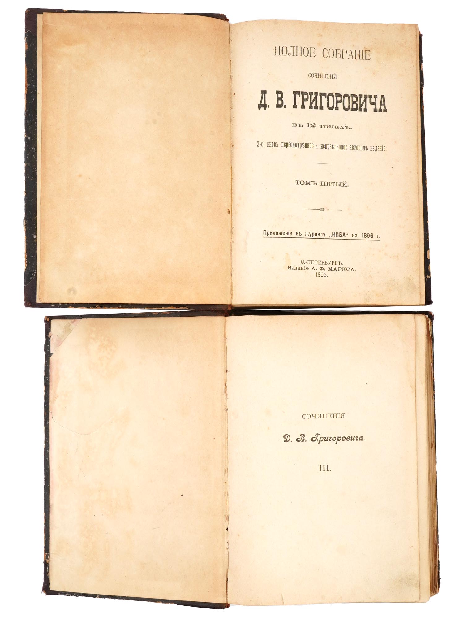 1896 RUSSIAN COLLECTED WORKS OF DMITRY GRIGOROVICH PIC-8