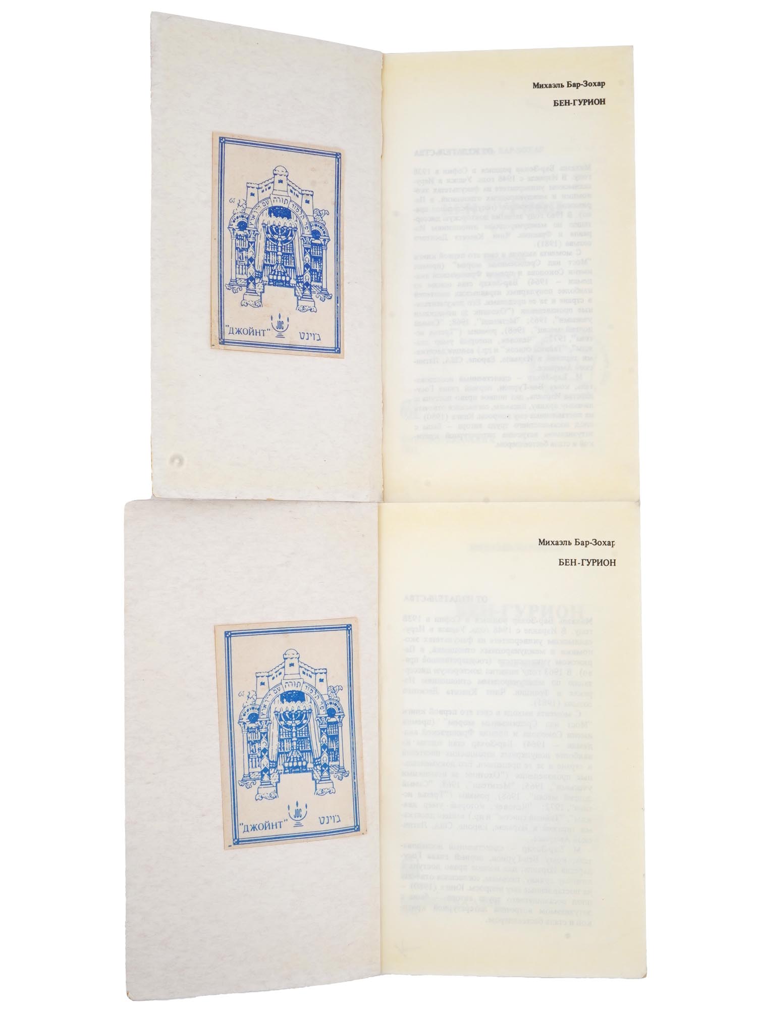 VINTAGE RUSSIAN BOOKS ON JEWISH HISTORY AND CULTURE PIC-6