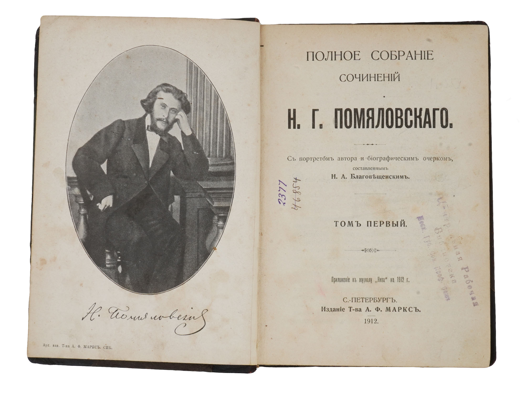 1912 COMPLETE WORKS OF NIKOLAI POMYALOVSKY FULL SET PIC-6