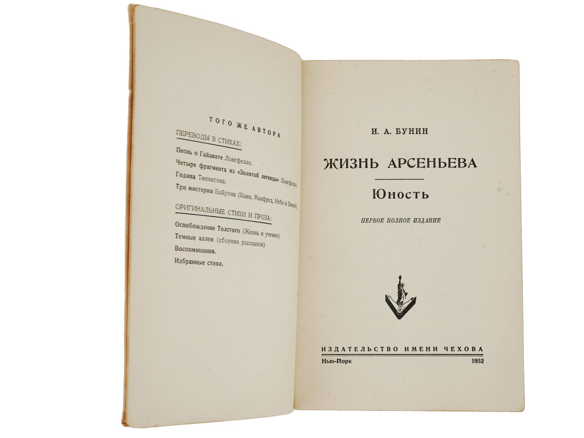 RARE RUSSIAN EDITION THE LIFE OF ARSENYEV BY BUNIN PIC-3