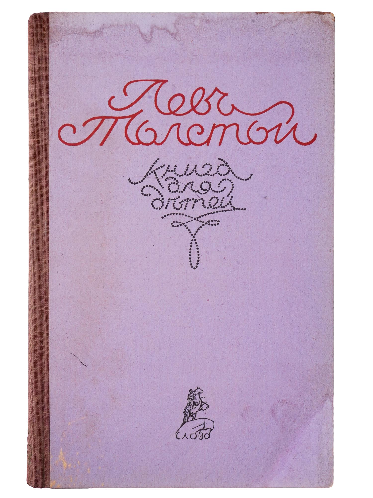 RUSSIAN CHILDRENS BOOK BY LEO TOLSTOY 1921 PIC-1