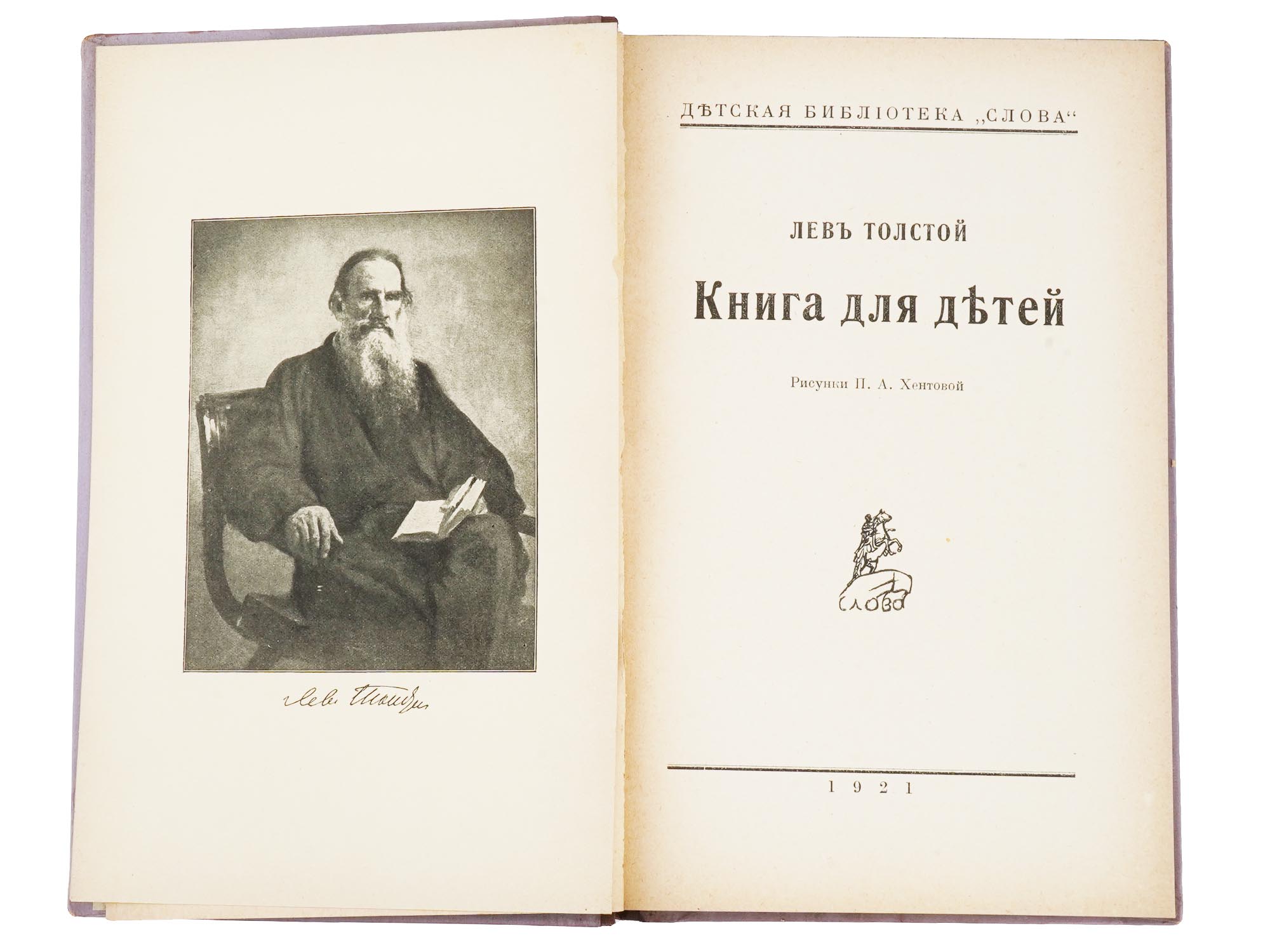 RUSSIAN CHILDRENS BOOK BY LEO TOLSTOY 1921 PIC-4