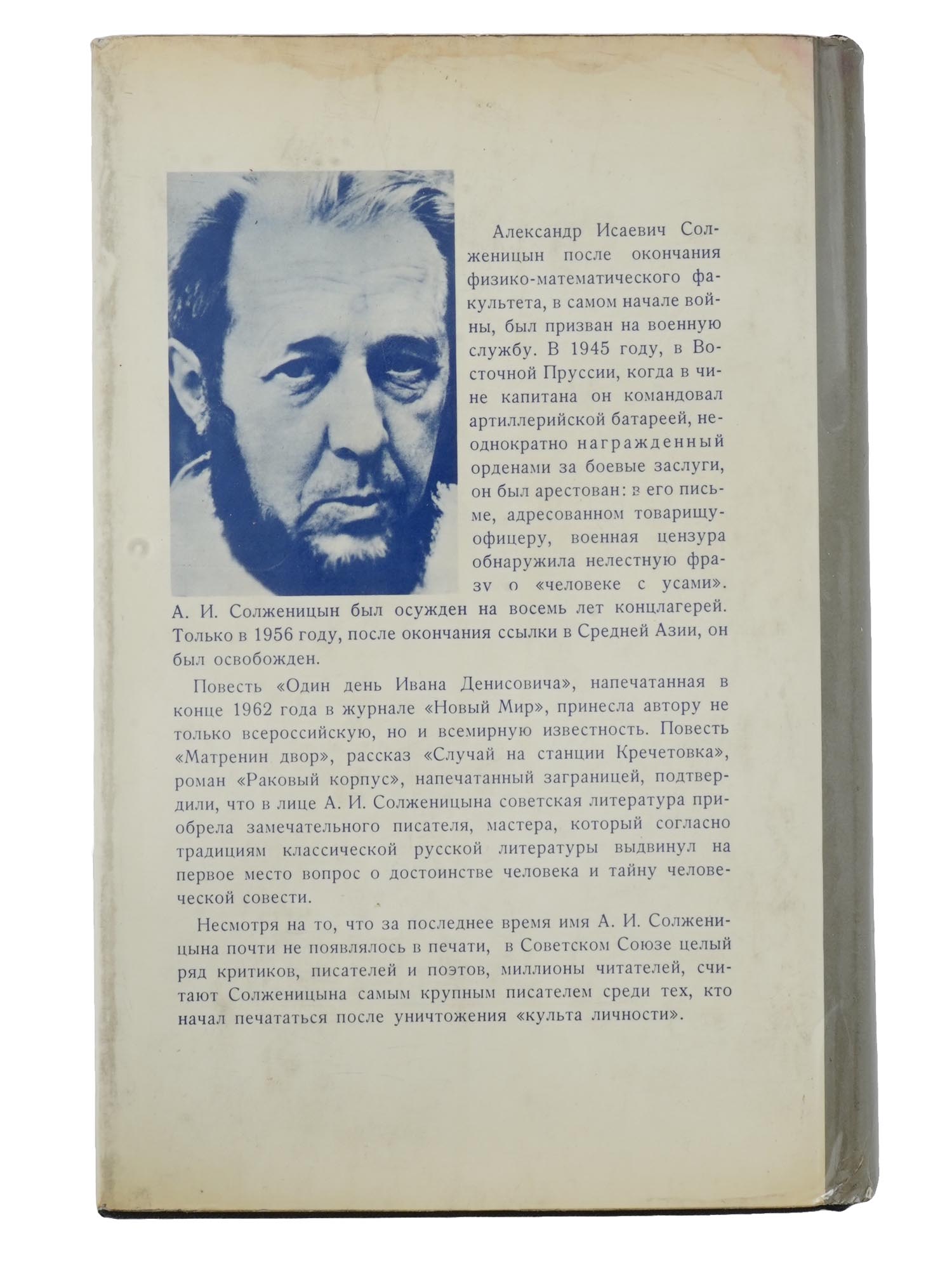 1968 RUSSIAN BOOK SOLZHENITSYN FIRST EDITION PIC-2