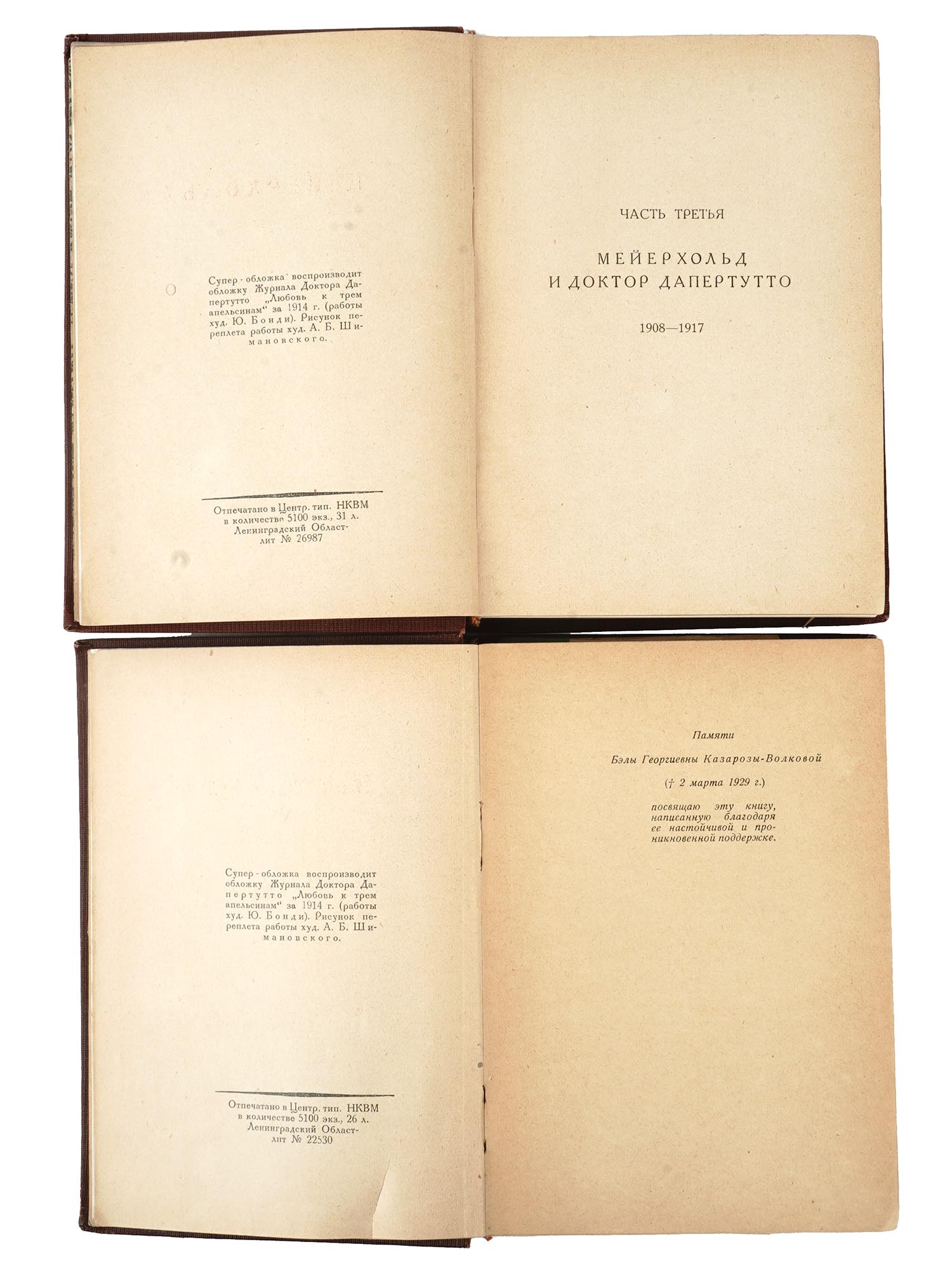 1929 VSEVOLOD MEYERHOLD BY ACADEMIA FULL BOOK SET PIC-8
