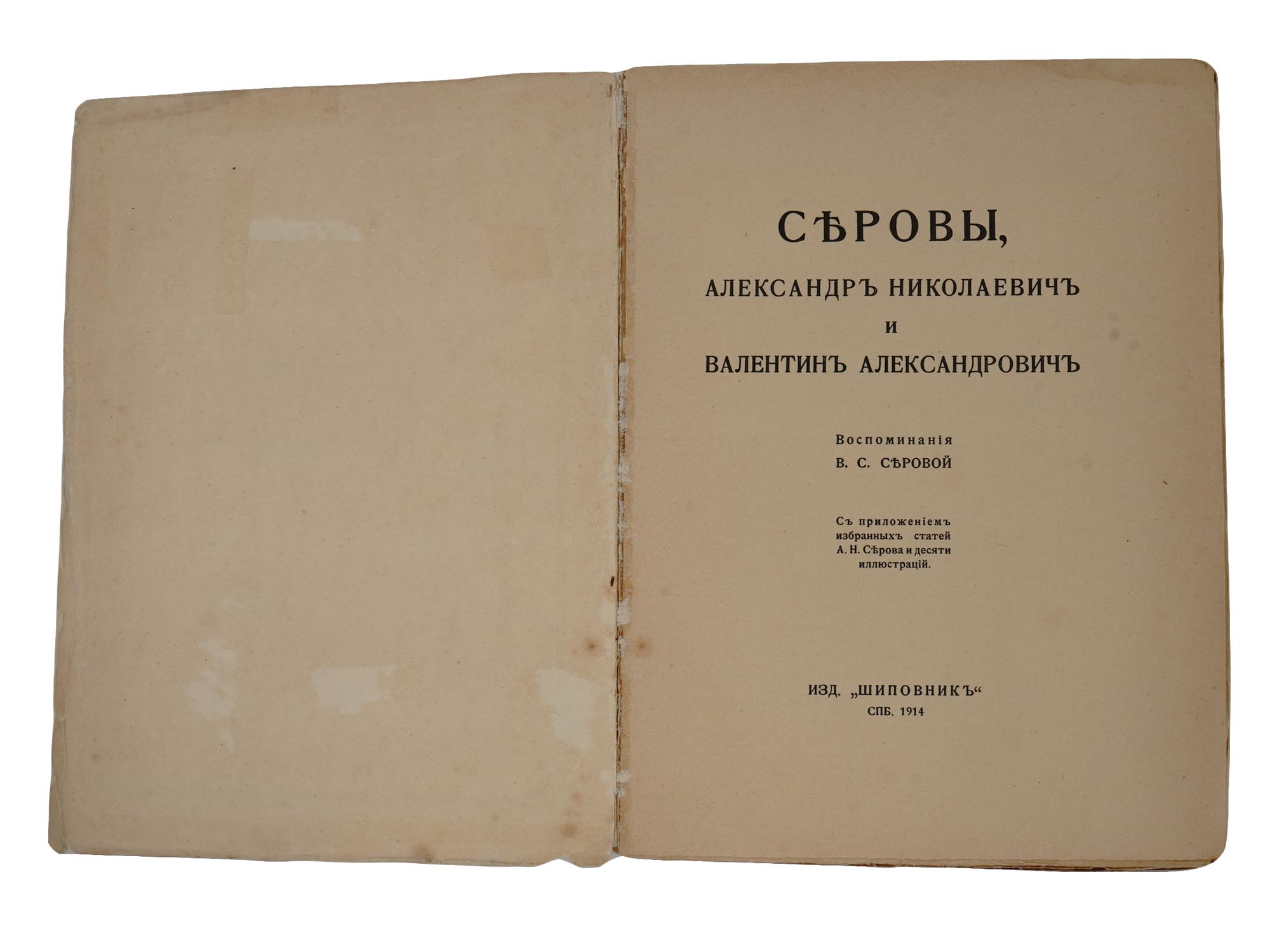 ANTIQUE RUSSIAN COMPOSER ARTIST SEROV BOOK BY SEROVA PIC-3