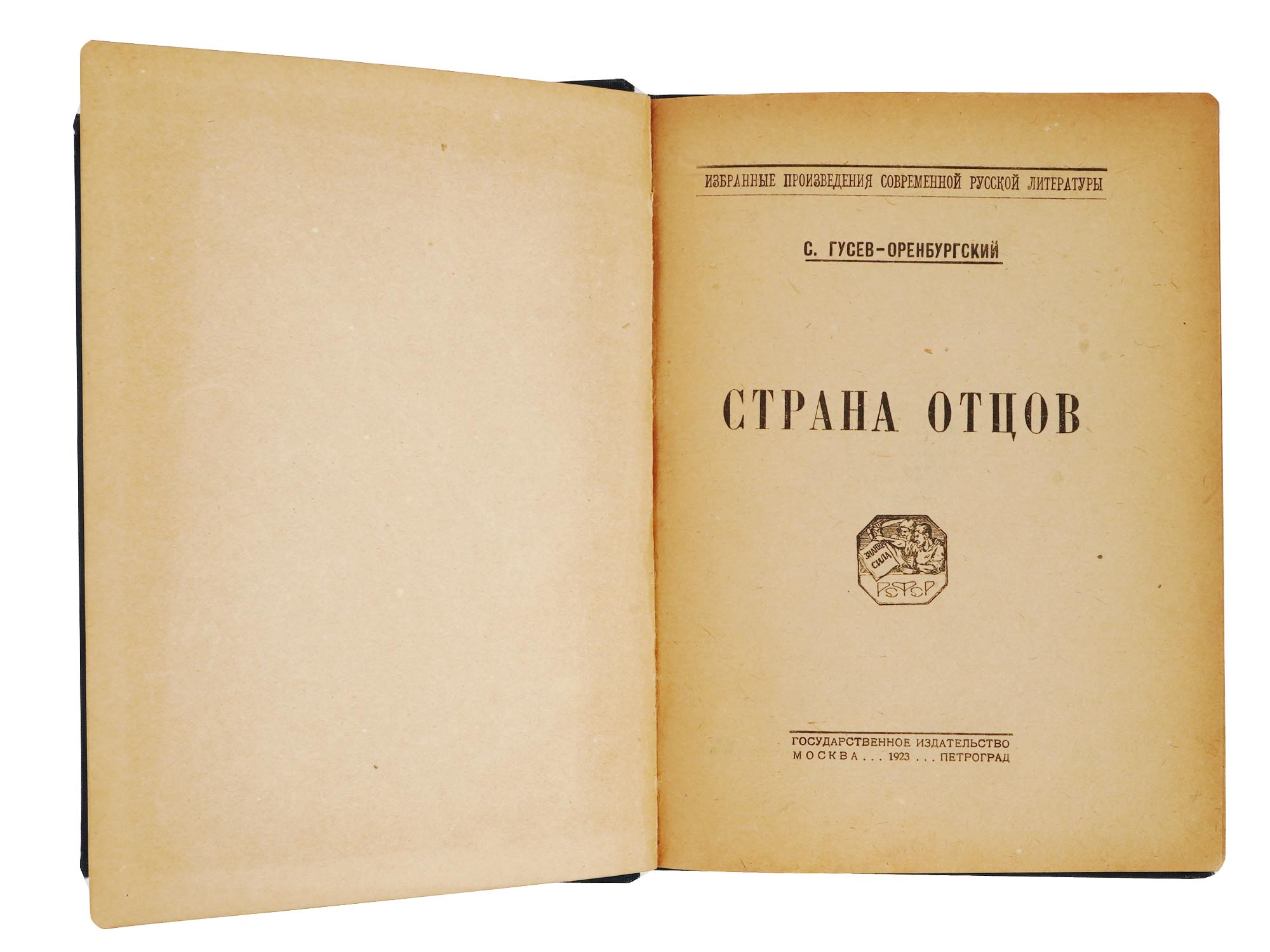 1920S RUSSIAN FICTION BOOKS AND EMIGRE POETRY PIC-6