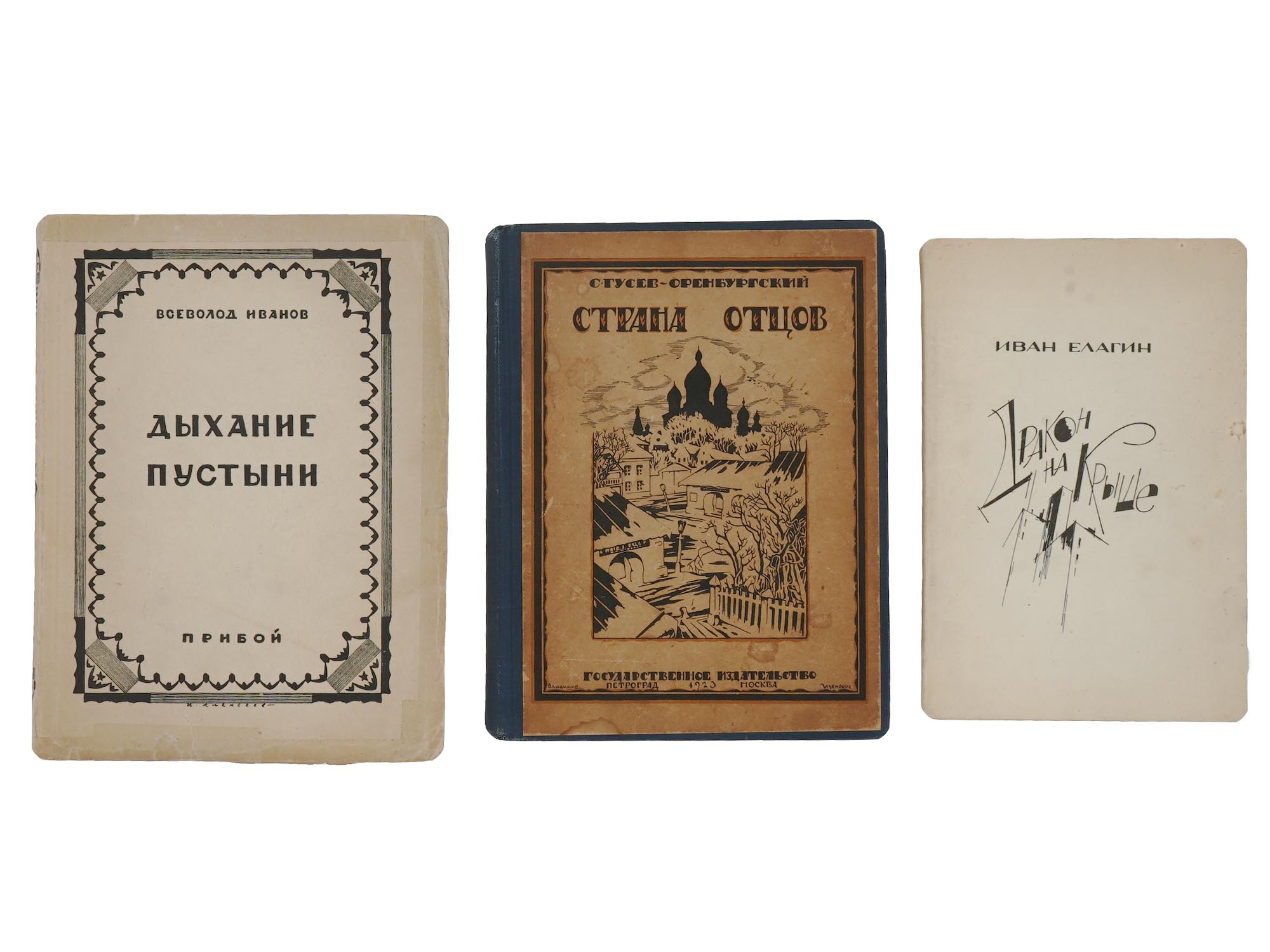 1920S RUSSIAN FICTION BOOKS AND EMIGRE POETRY PIC-0