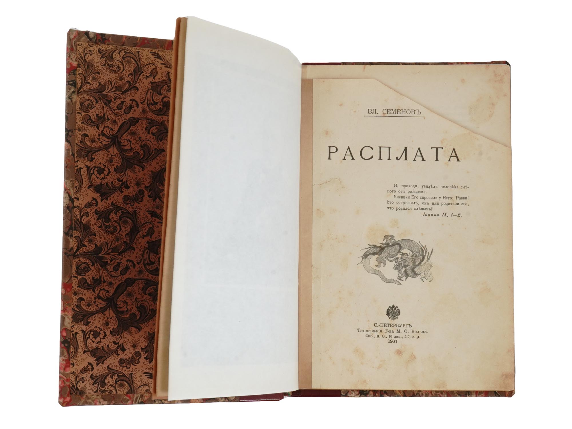1907 RUSSIAN BOOK ATONEMENT BY VLADIMIR SEMENOV PIC-3
