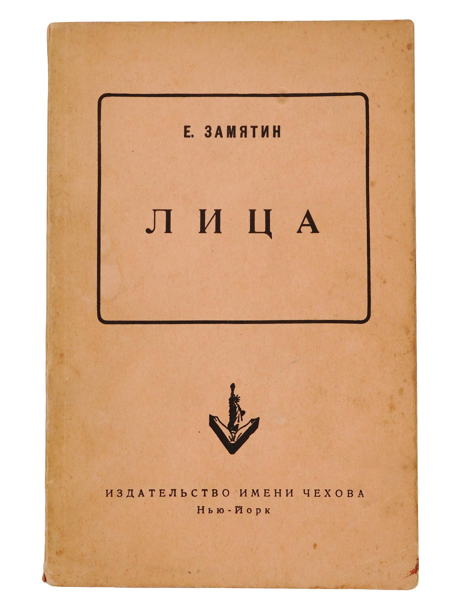 1955 RUSSIAN EMIGRE BOOK FACES BY YEVGENY ZAMYATIN PIC-0