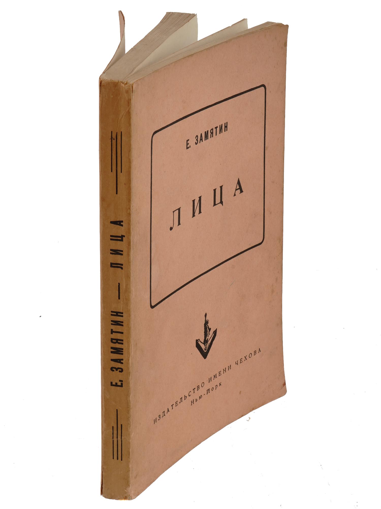 1955 RUSSIAN EMIGRE BOOK FACES BY YEVGENY ZAMYATIN PIC-3
