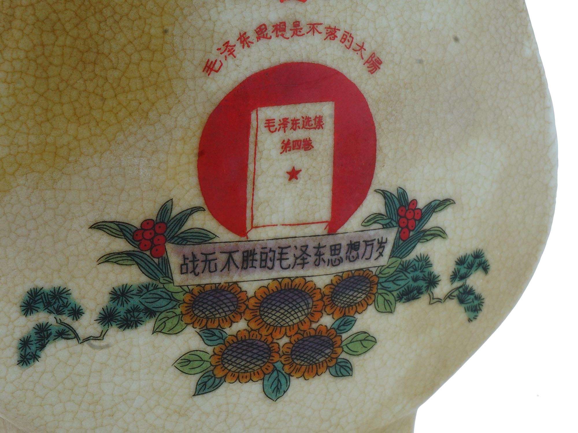 CHINESE REPUBLIC MAO PROPAGANDA CALLIGRAPHY VASE PIC-11