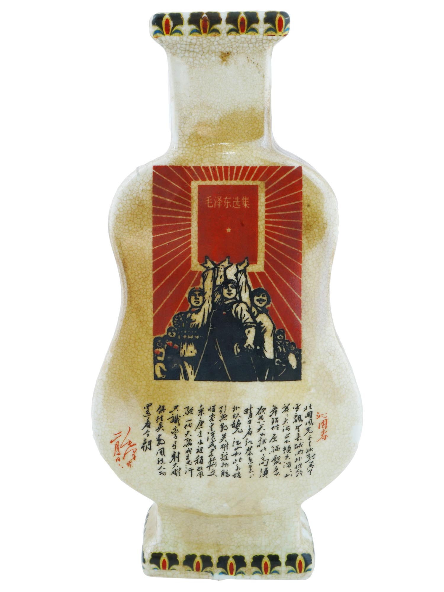 CHINESE REPUBLIC MAO PROPAGANDA CALLIGRAPHY VASE PIC-2