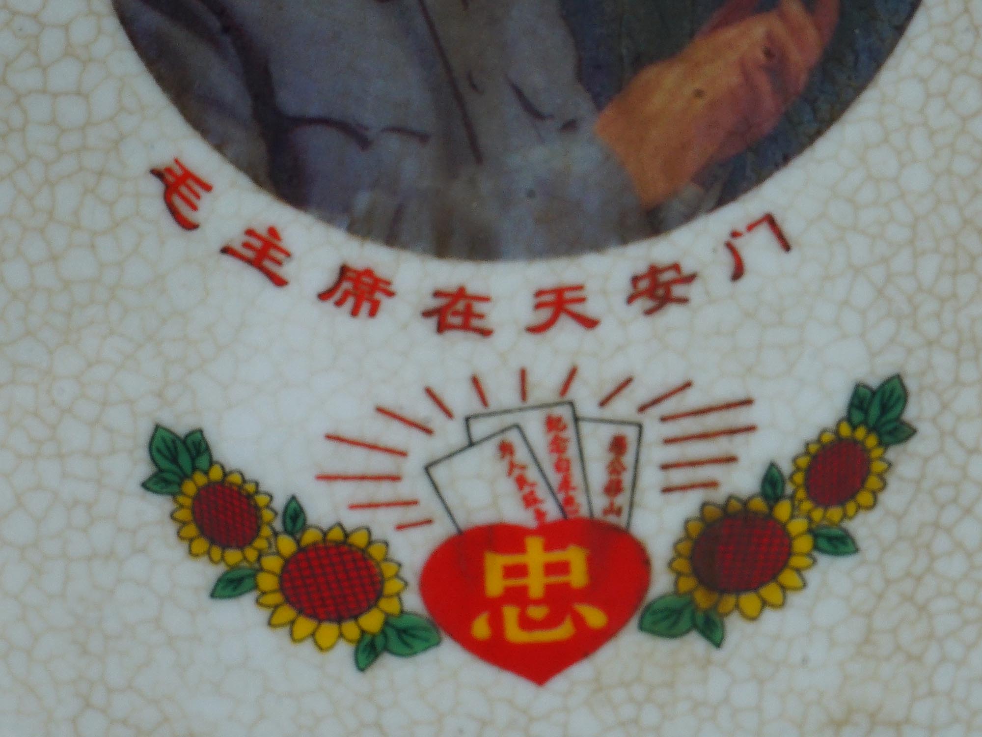 CHINESE REPUBLIC MAO PROPAGANDA CALLIGRAPHY VASE PIC-8