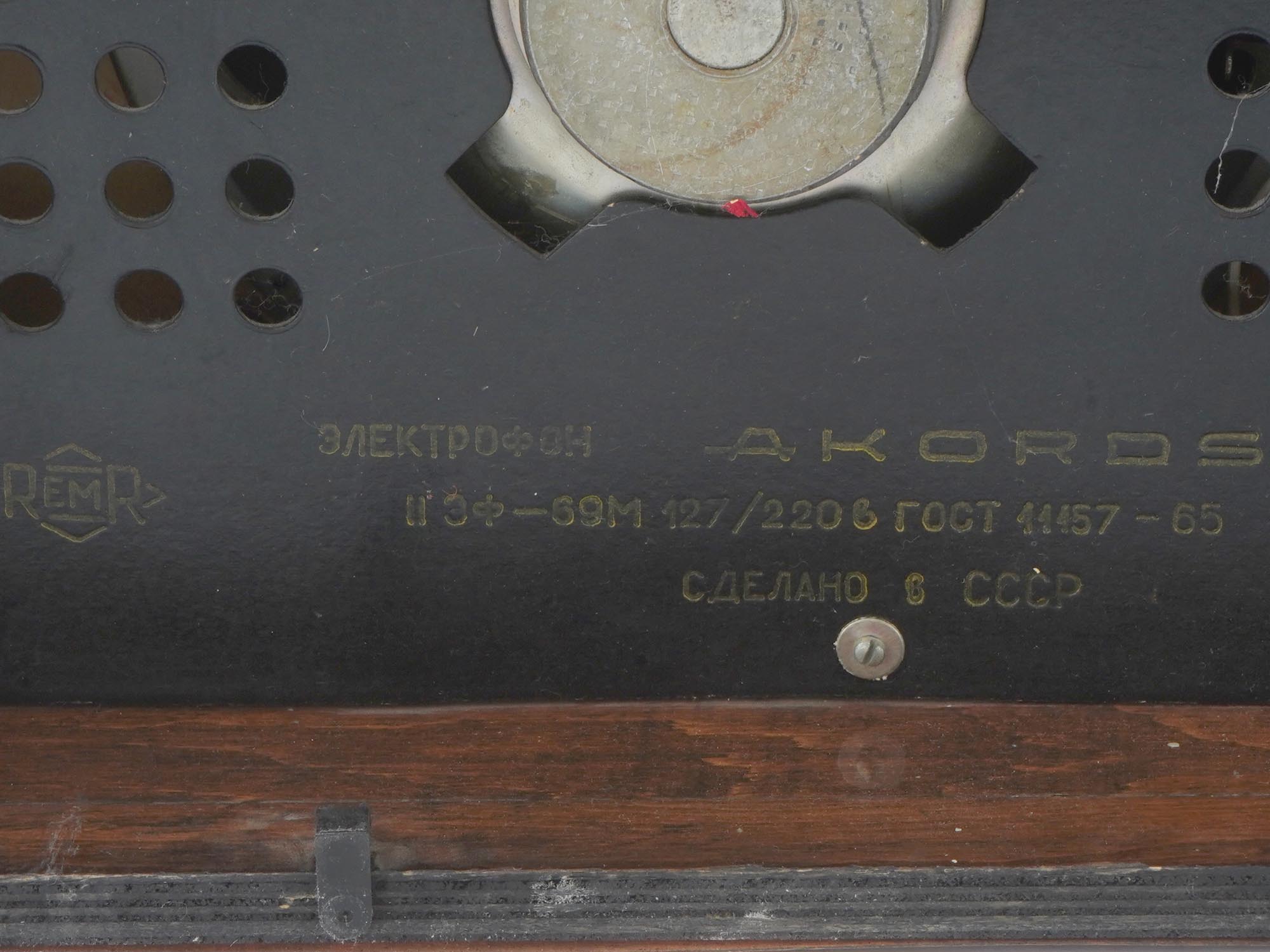 SOVIET RECORD PLAYER ELECTROPHONE AKORDS 201 1970S PIC-7