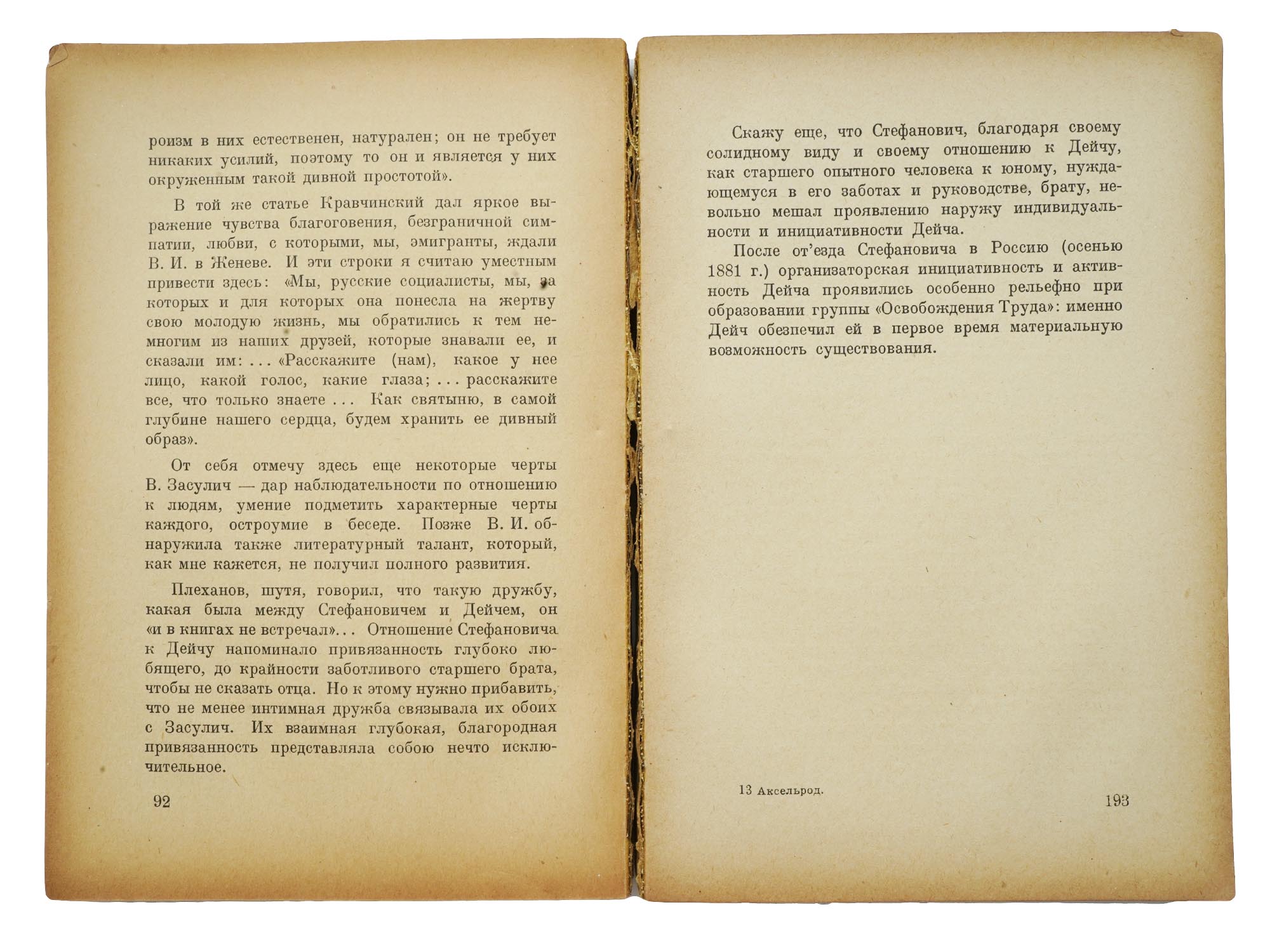 1923 RUSSIAN REVOLUTION BOOK BY PAVEL AXELROD PIC-7