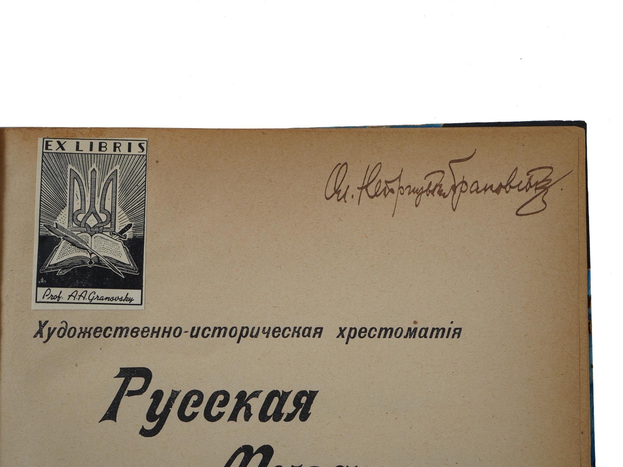 ANTIQUE RUSSIAN AND EMIGRE BOOKS OF POETRY PIC-11