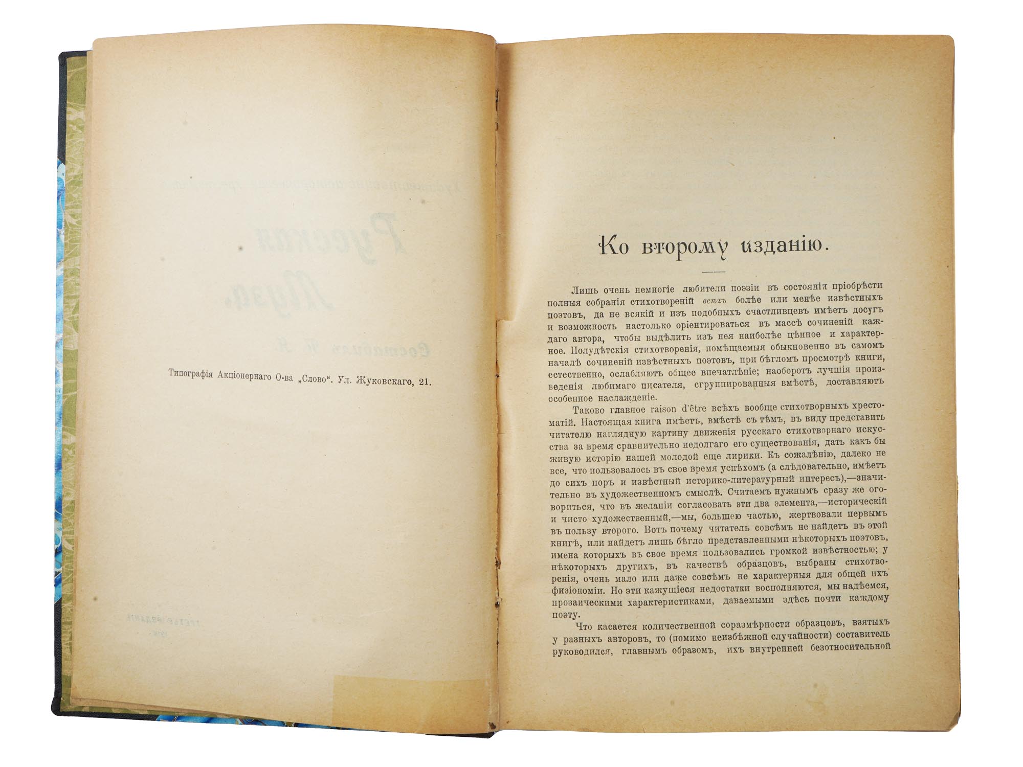 ANTIQUE RUSSIAN AND EMIGRE BOOKS OF POETRY PIC-7