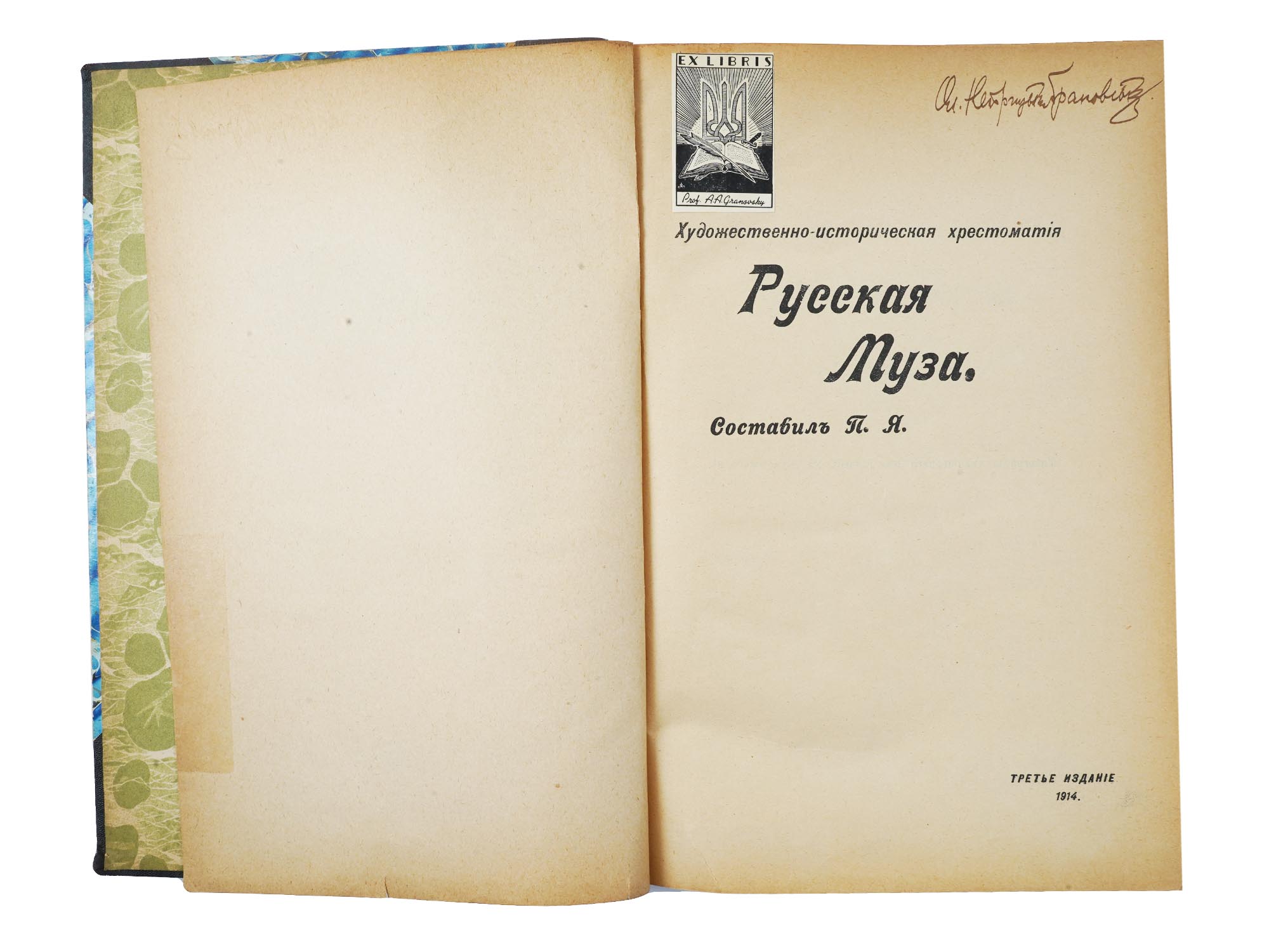 ANTIQUE RUSSIAN AND EMIGRE BOOKS OF POETRY PIC-3