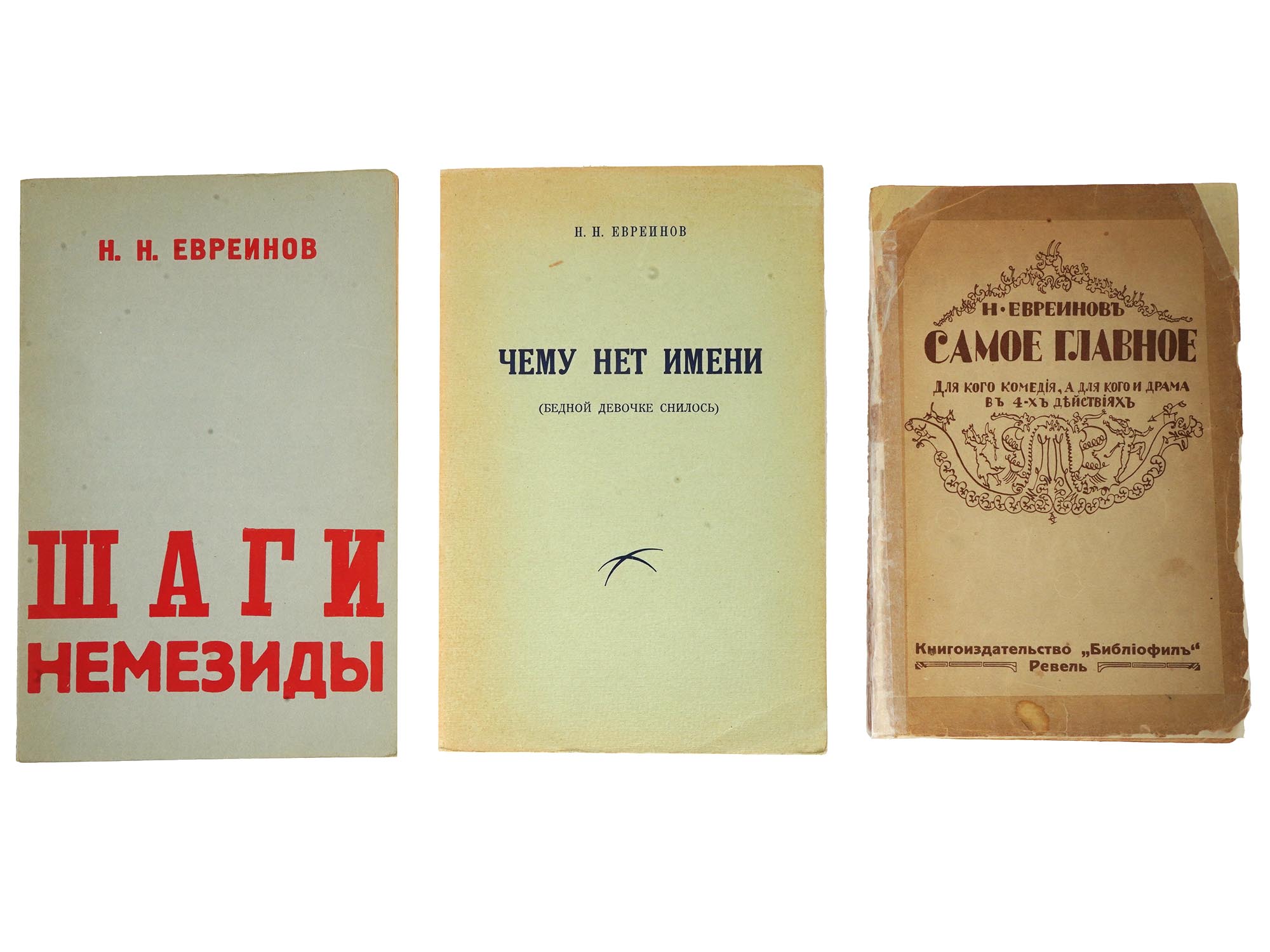 RUSSIAN BOOKS BY NIKOLAI EVREINOV AND ANDREY SEDYKH PIC-1