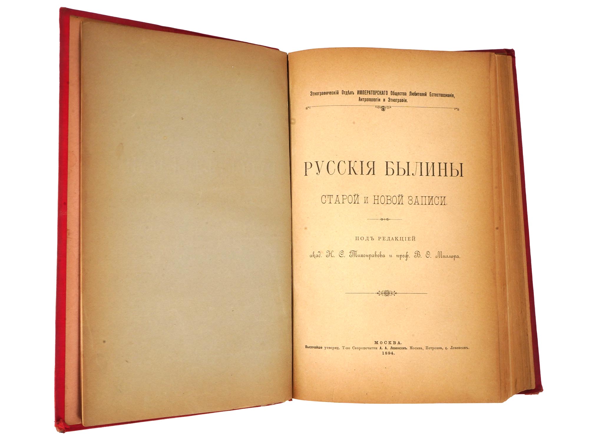 1894 RUSSIAN BOOK OF FOLK EPICS AND POETRY PIC-4