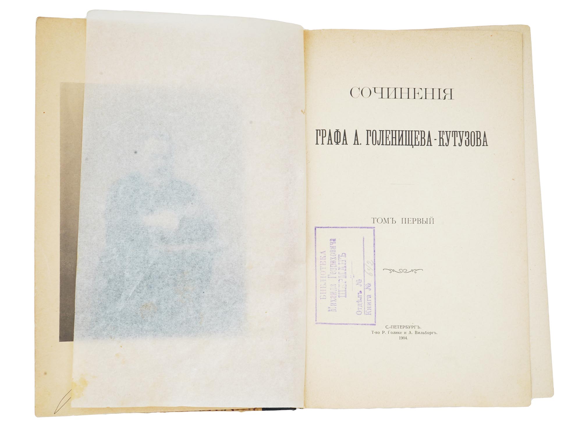 1904 BOOK OF WORKS BY COUNT GOLENISHCHEV-KUTUZOV PIC-5