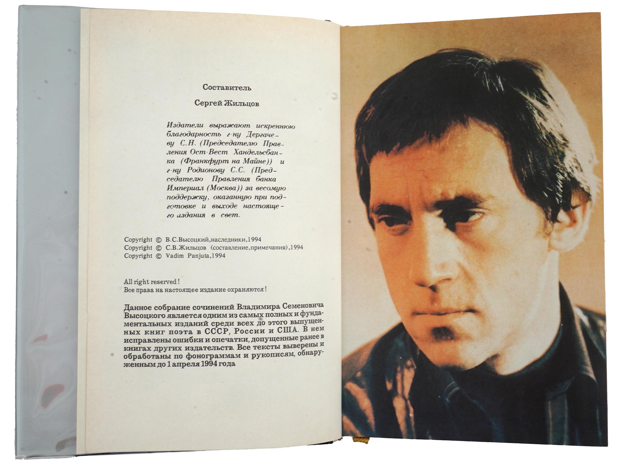 1994 COLLECTED WORKS OF VLADIMIR VYSOTSKY FULL SET PIC-10