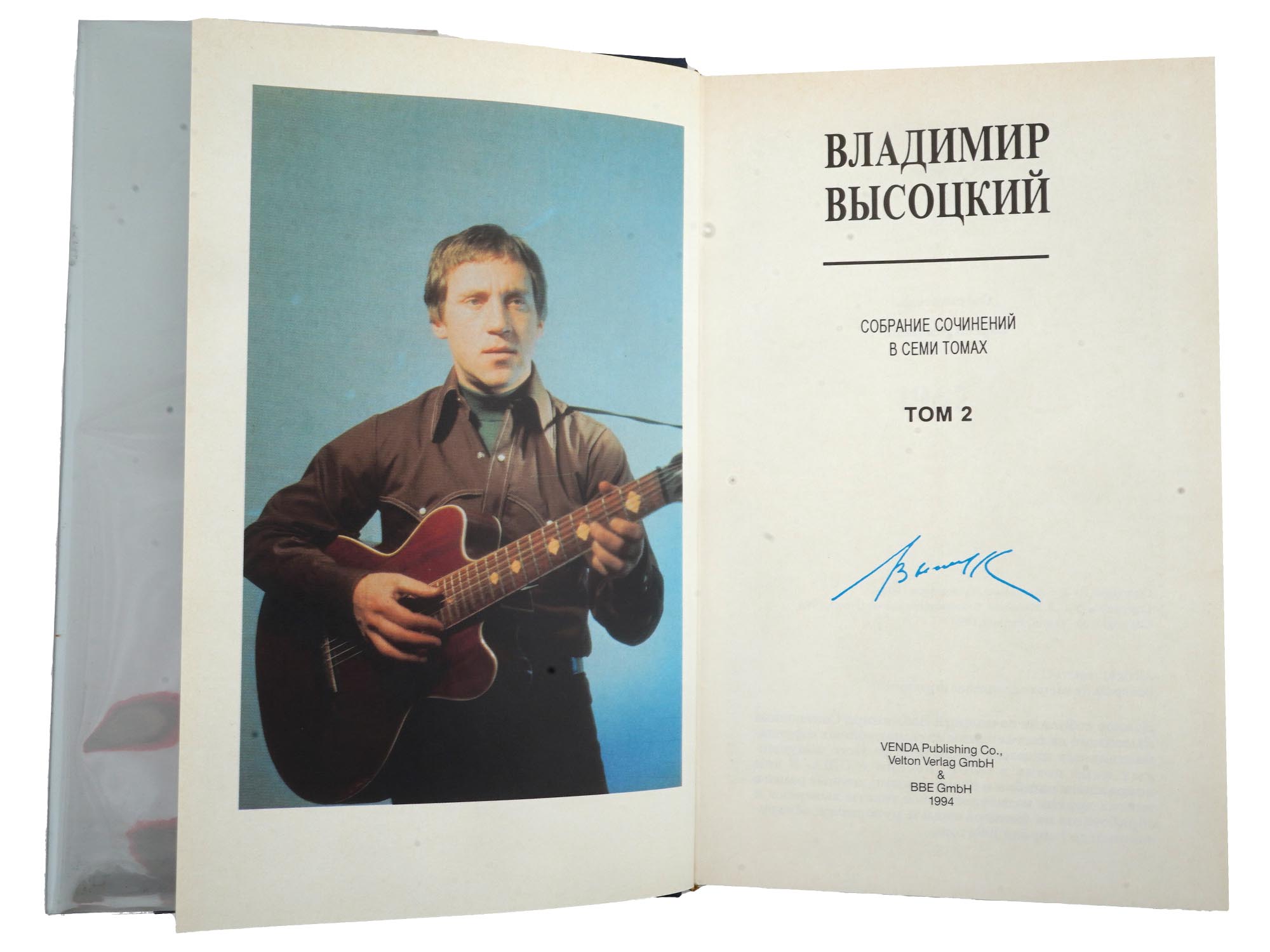 1994 COLLECTED WORKS OF VLADIMIR VYSOTSKY FULL SET PIC-4