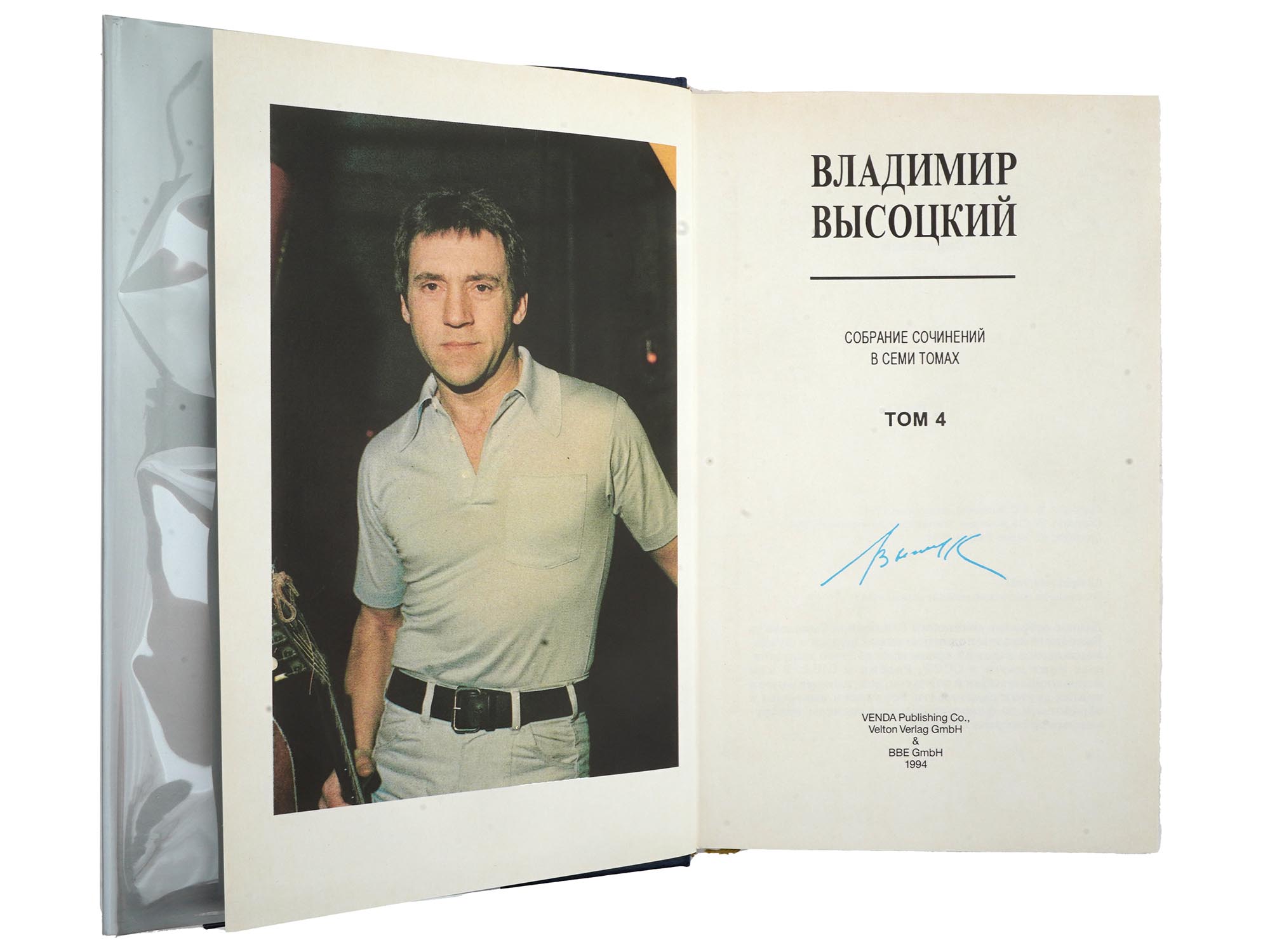 1994 COLLECTED WORKS OF VLADIMIR VYSOTSKY FULL SET PIC-6