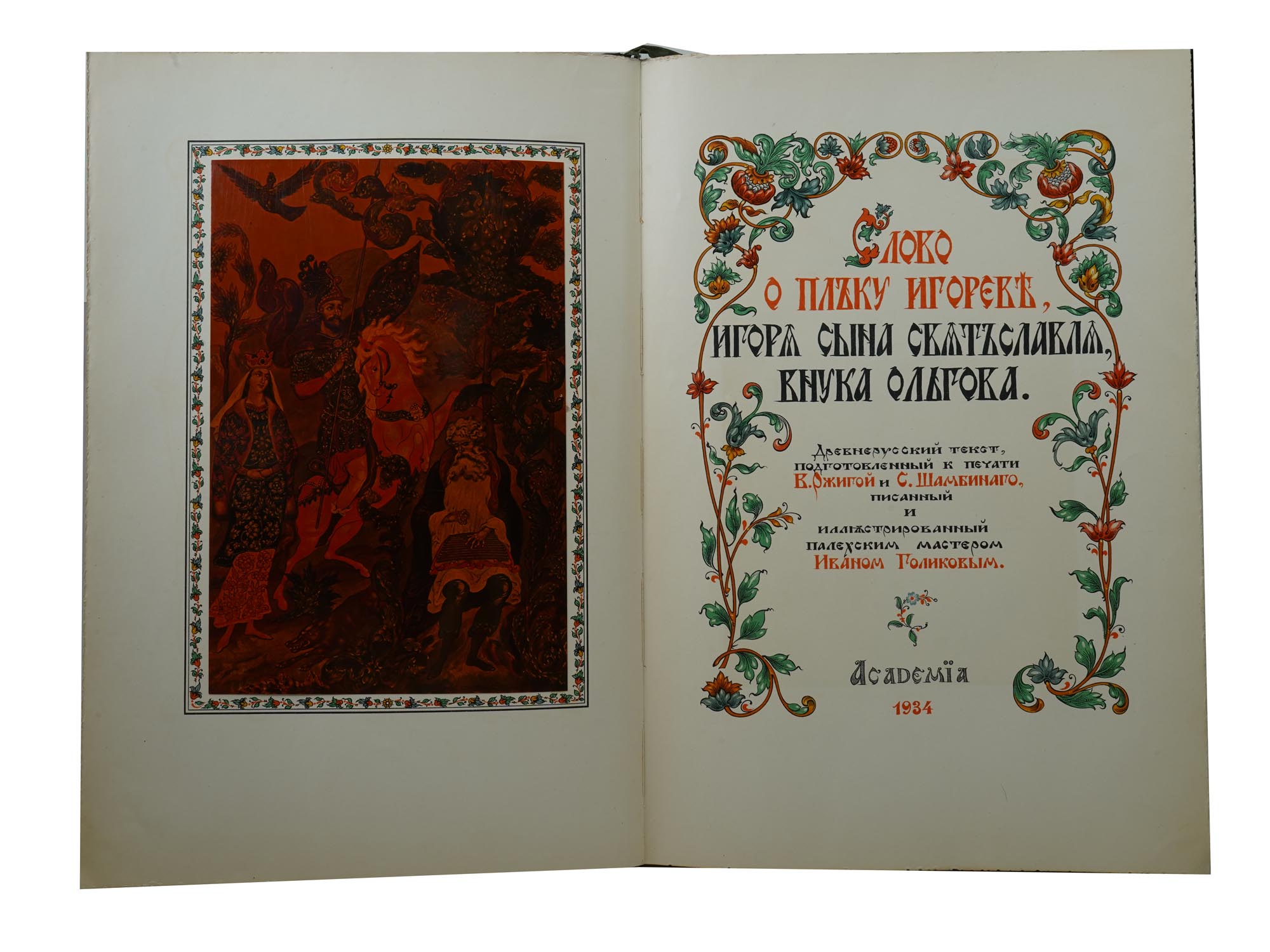 BOOK OLD RUSSIAN TALE OF CAMPAIGN OF IGOR 1934 PIC-5