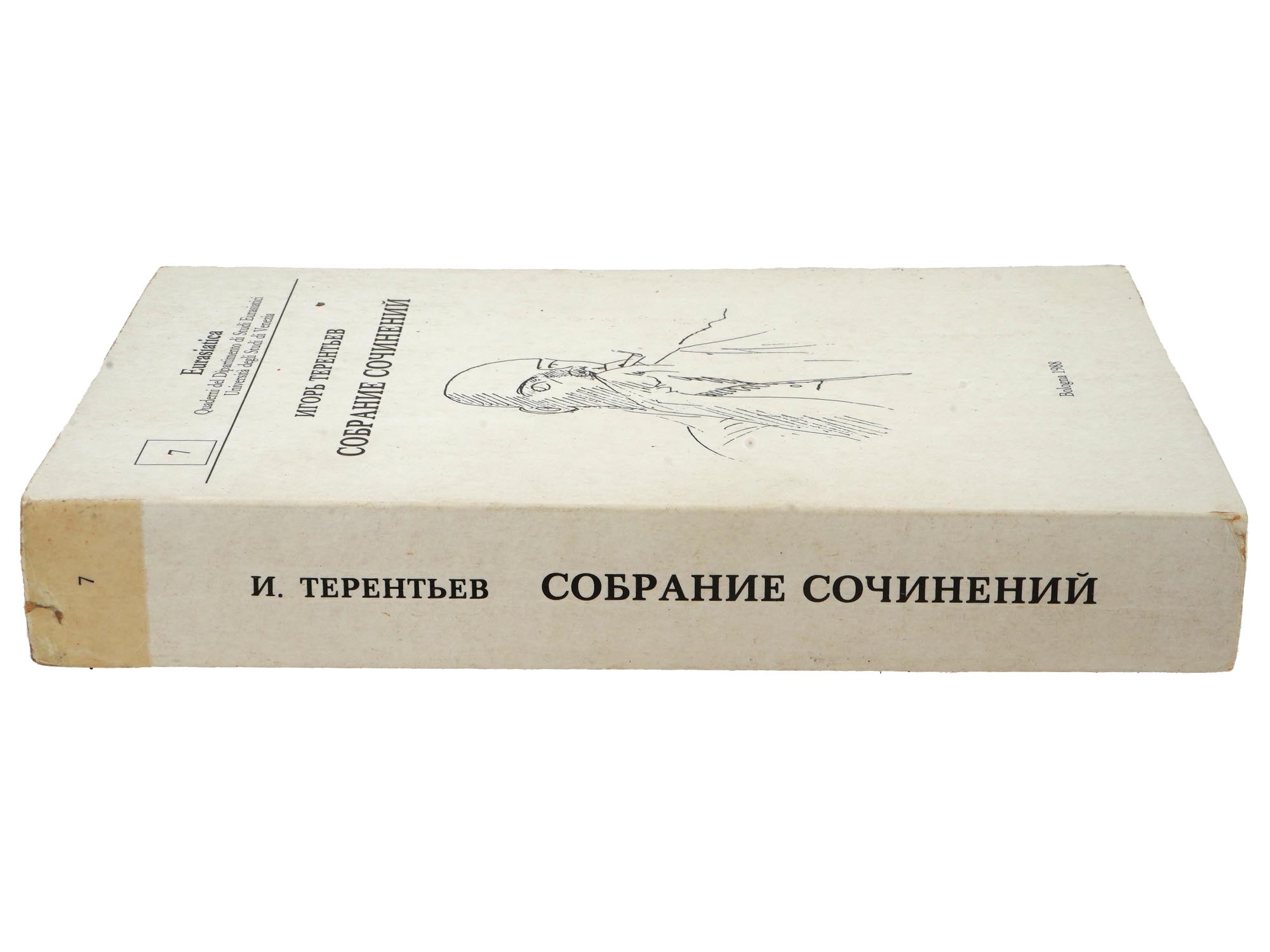 VINTAGE RUSSIAN BOOK COLLECTED WORKS BY IGOR TERENTIEV PIC-2