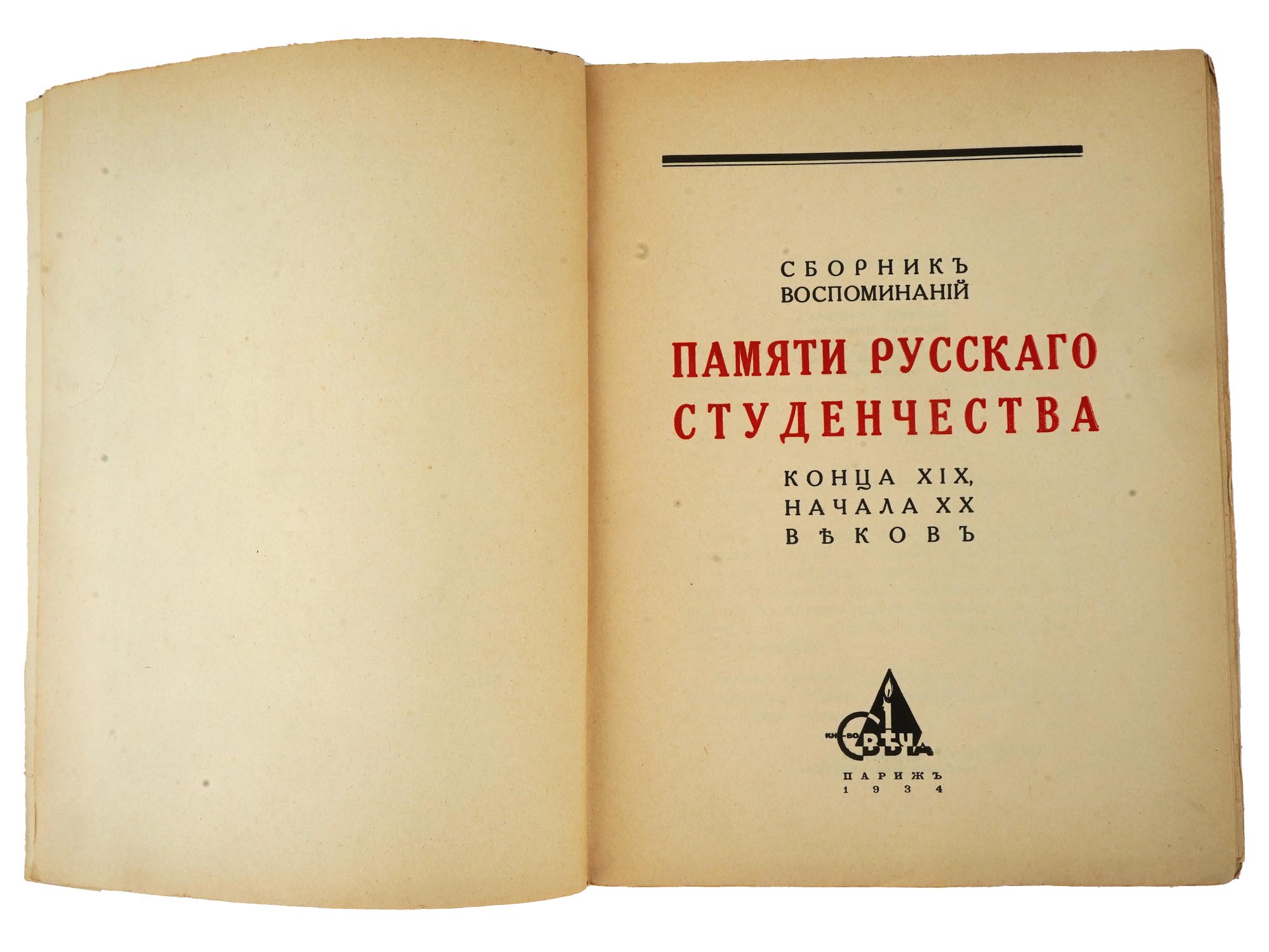 1934 RUSSIAN BOOK EDITION MEMORIES OF RUSSIAN STUDENTS PIC-4