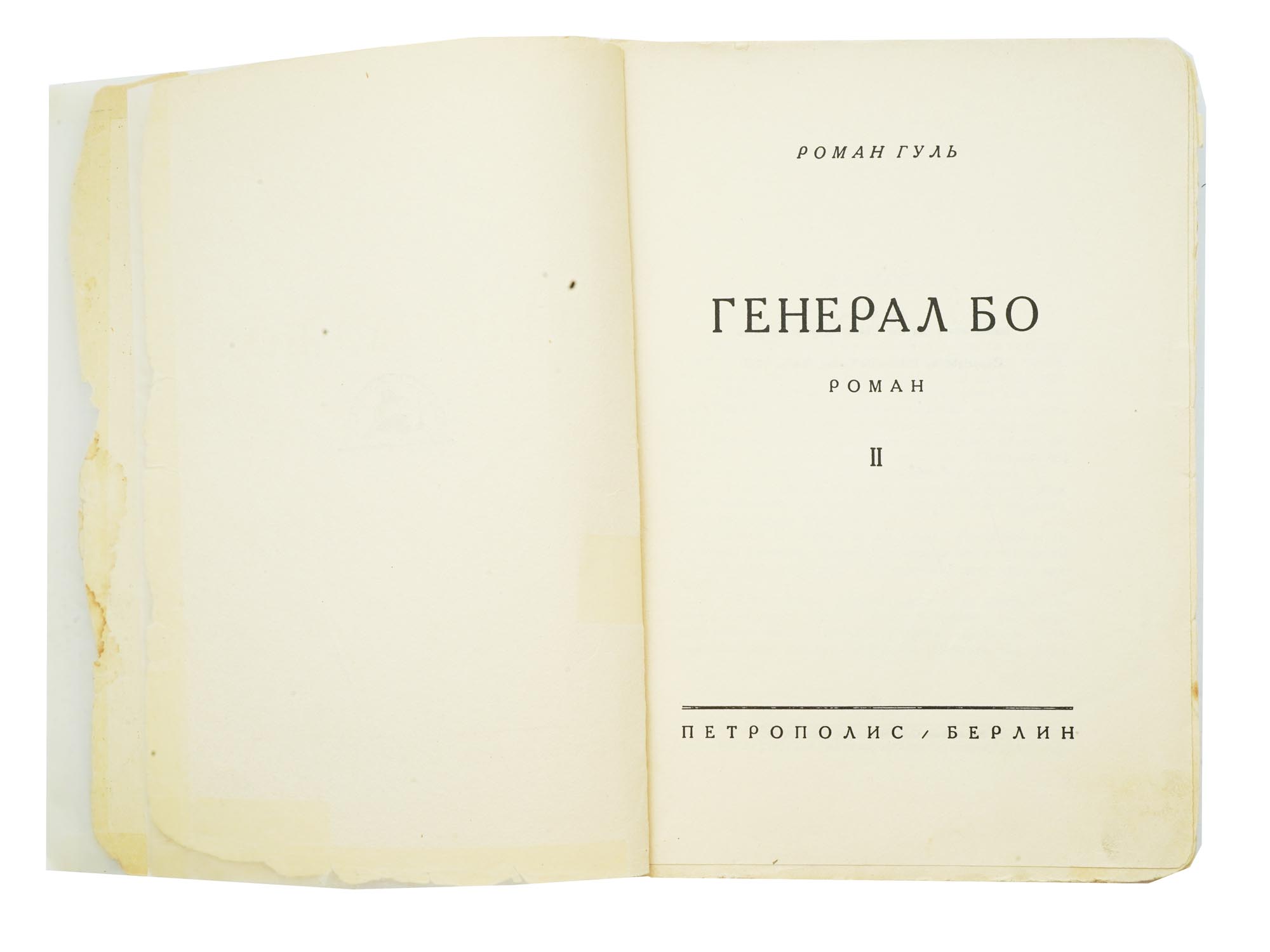 RUSSIAN EDITION NOVEL GENERAL BO BY ROMAN GUL 2 PARTS PIC-4