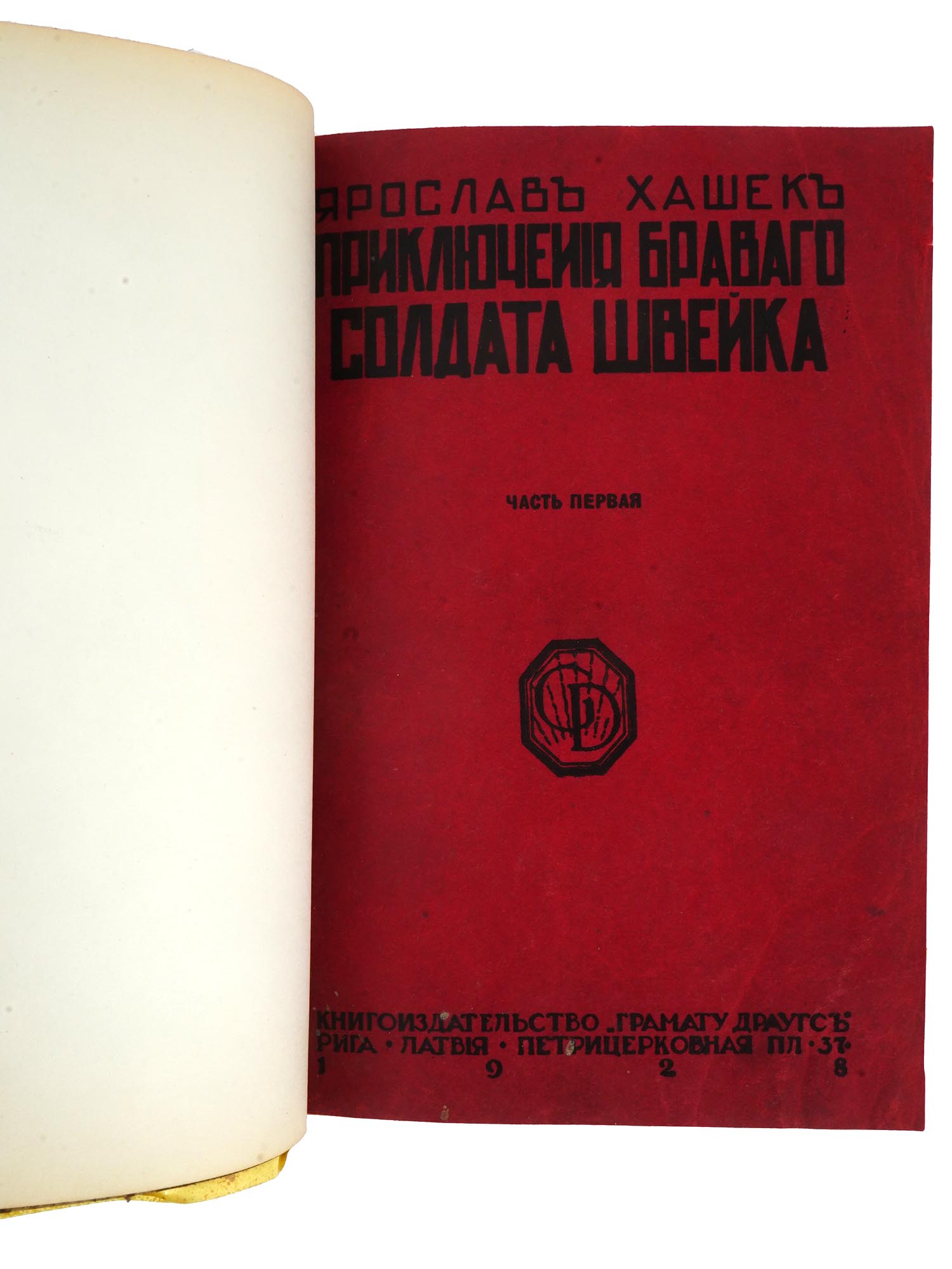 1928 GOOD SOLDIER SVEJK BOOKS BY JAROSLAV HASEK PIC-4