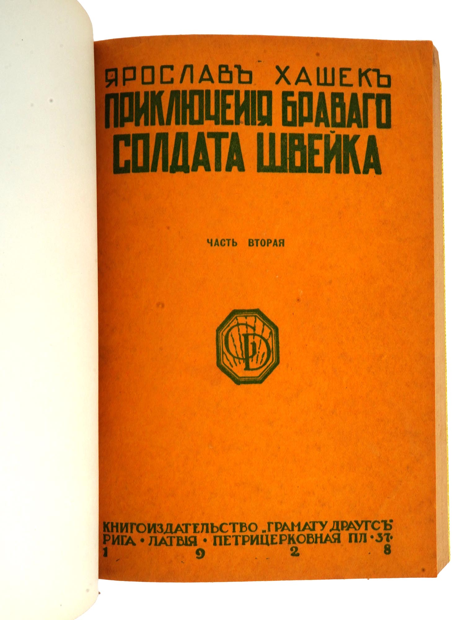 1928 GOOD SOLDIER SVEJK BOOKS BY JAROSLAV HASEK PIC-6